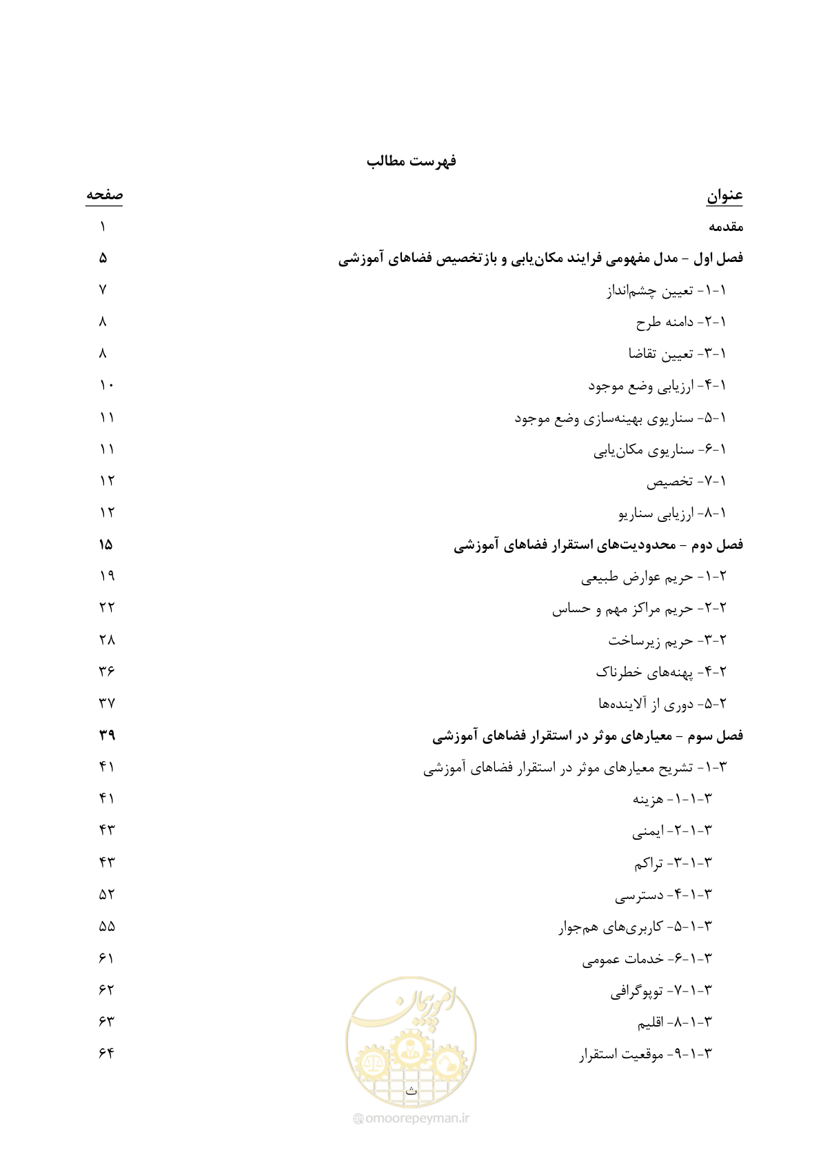 صفحه 11 از 112