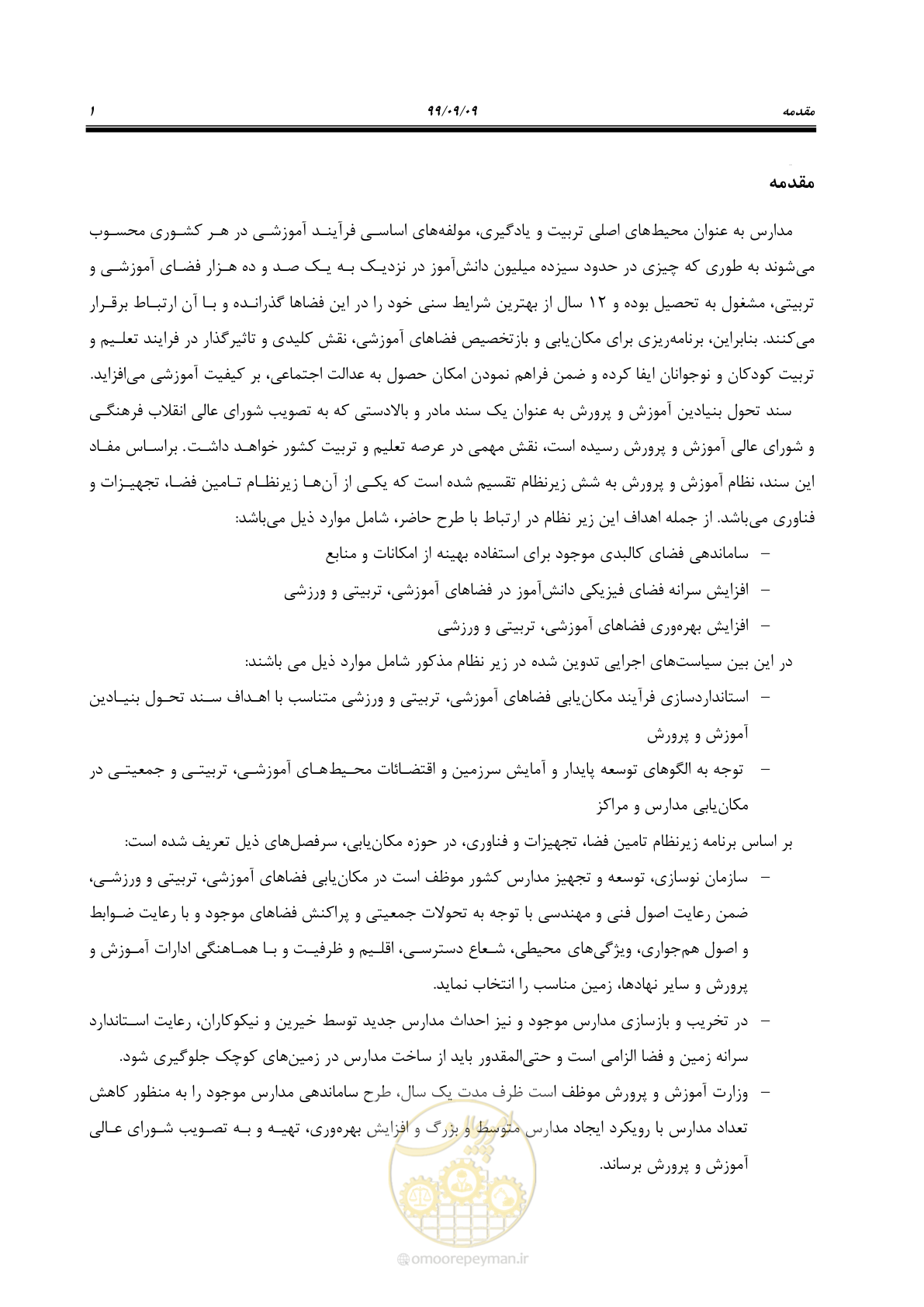 صفحه 15 از 112