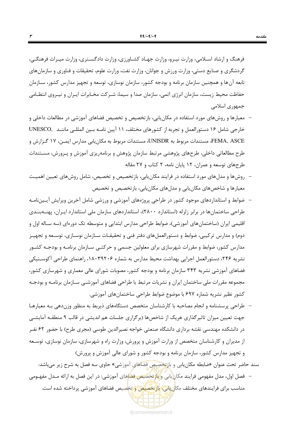 صفحه 17 از 112