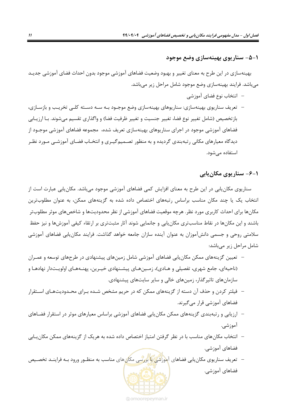 صفحه 25 از 112