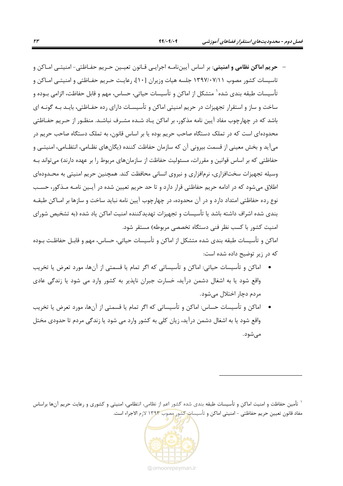 صفحه 37 از 112