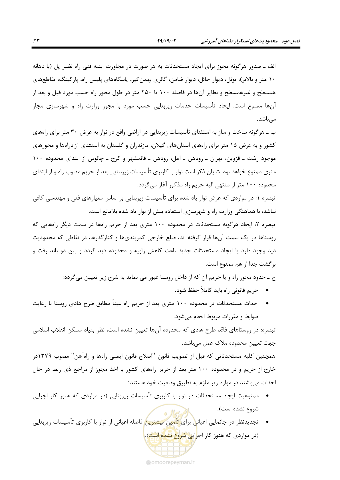 صفحه 47 از 112
