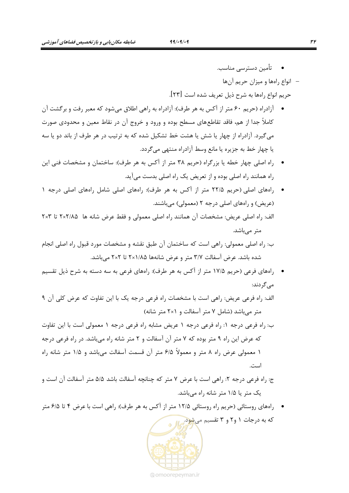 صفحه 48 از 112