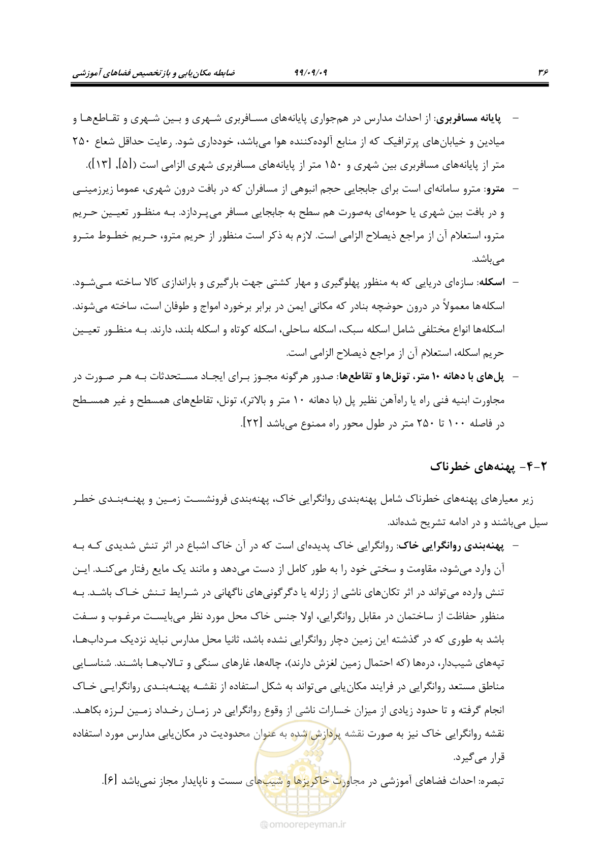صفحه 50 از 112