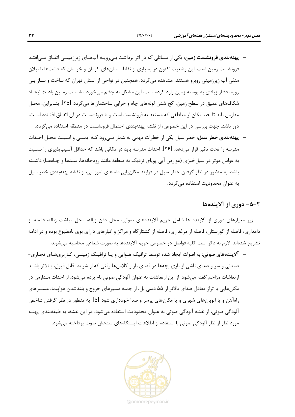 صفحه 51 از 112