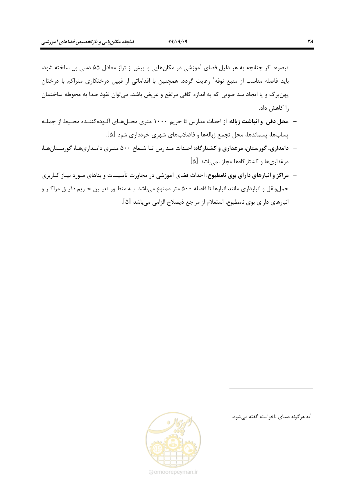 صفحه 52 از 112