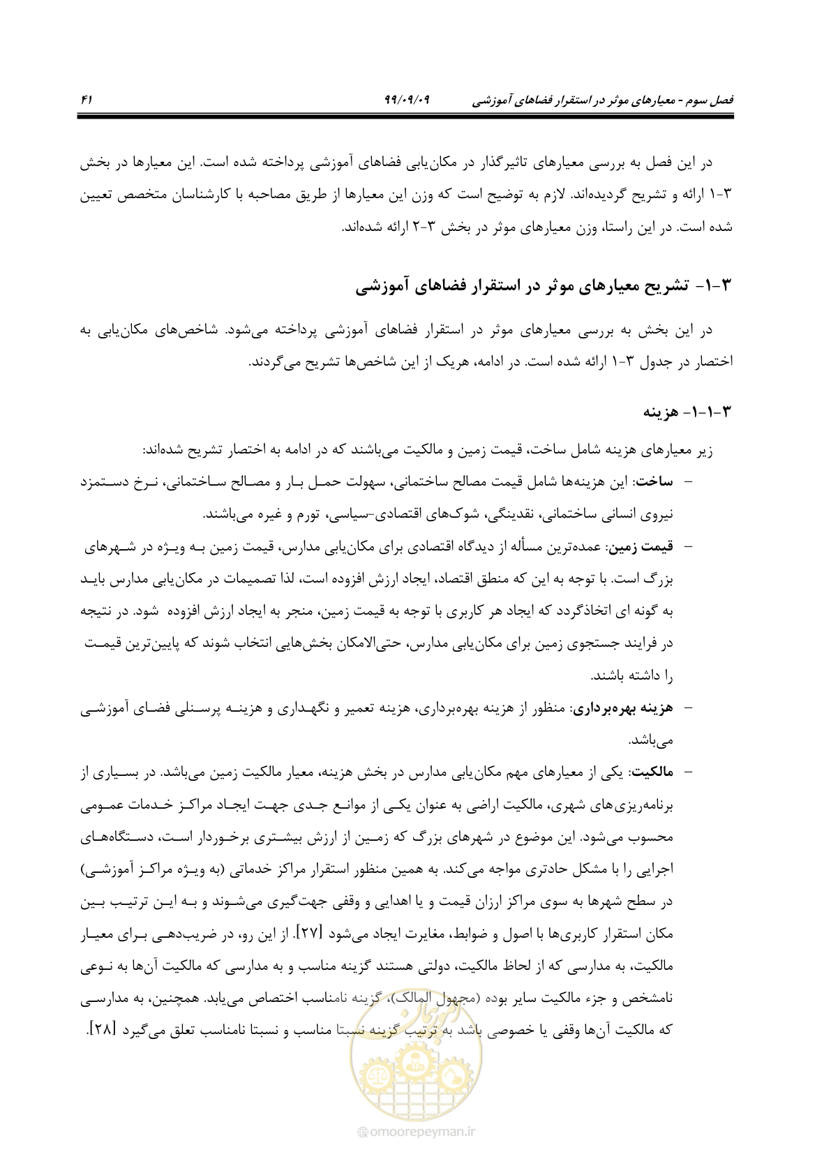 صفحه 55 از 112
