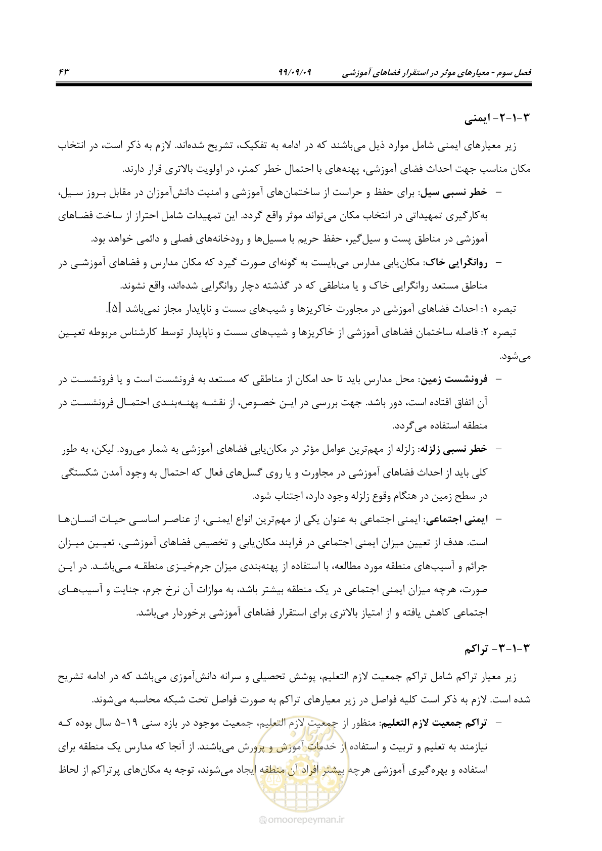 صفحه 57 از 112