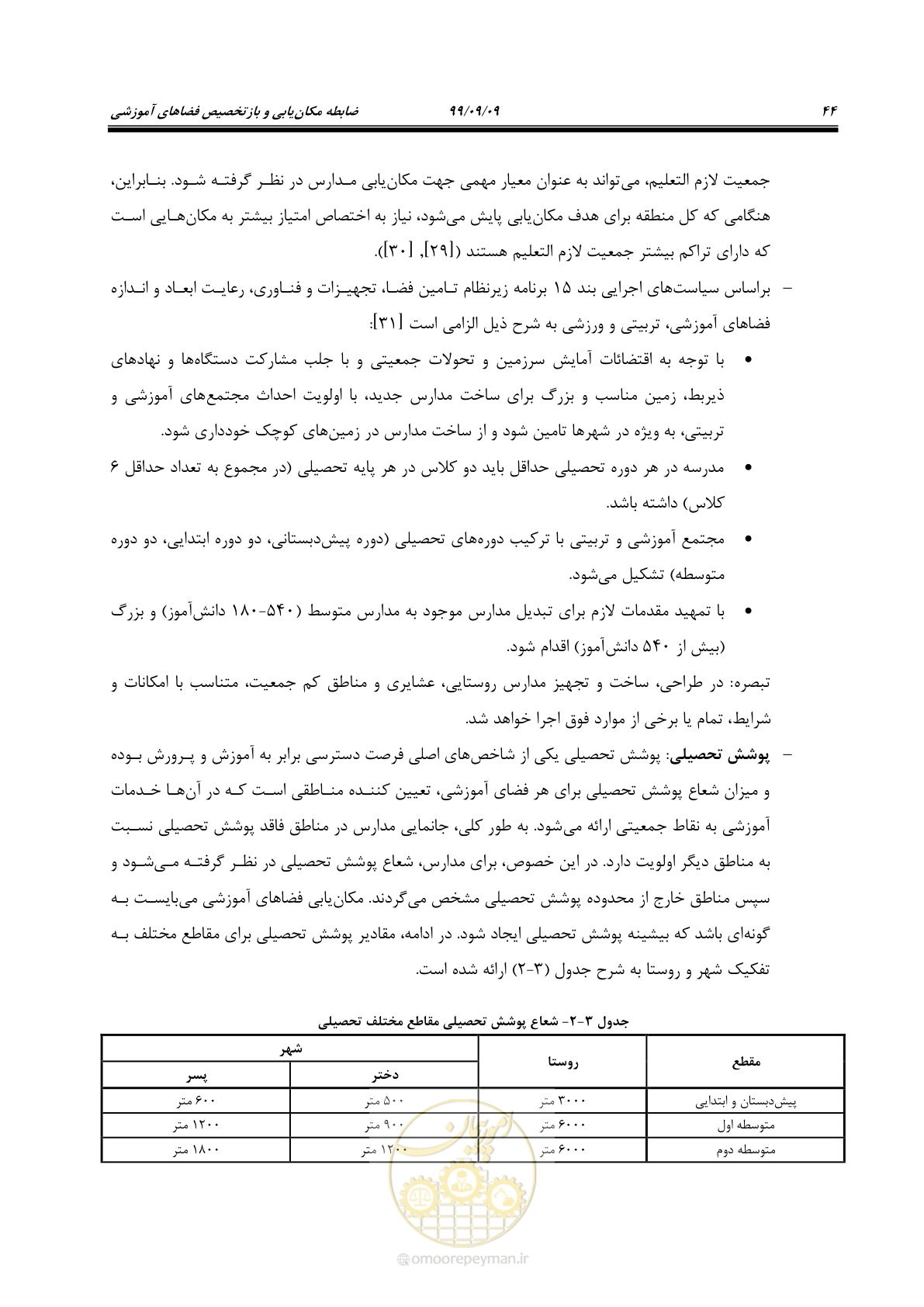 صفحه 58 از 112