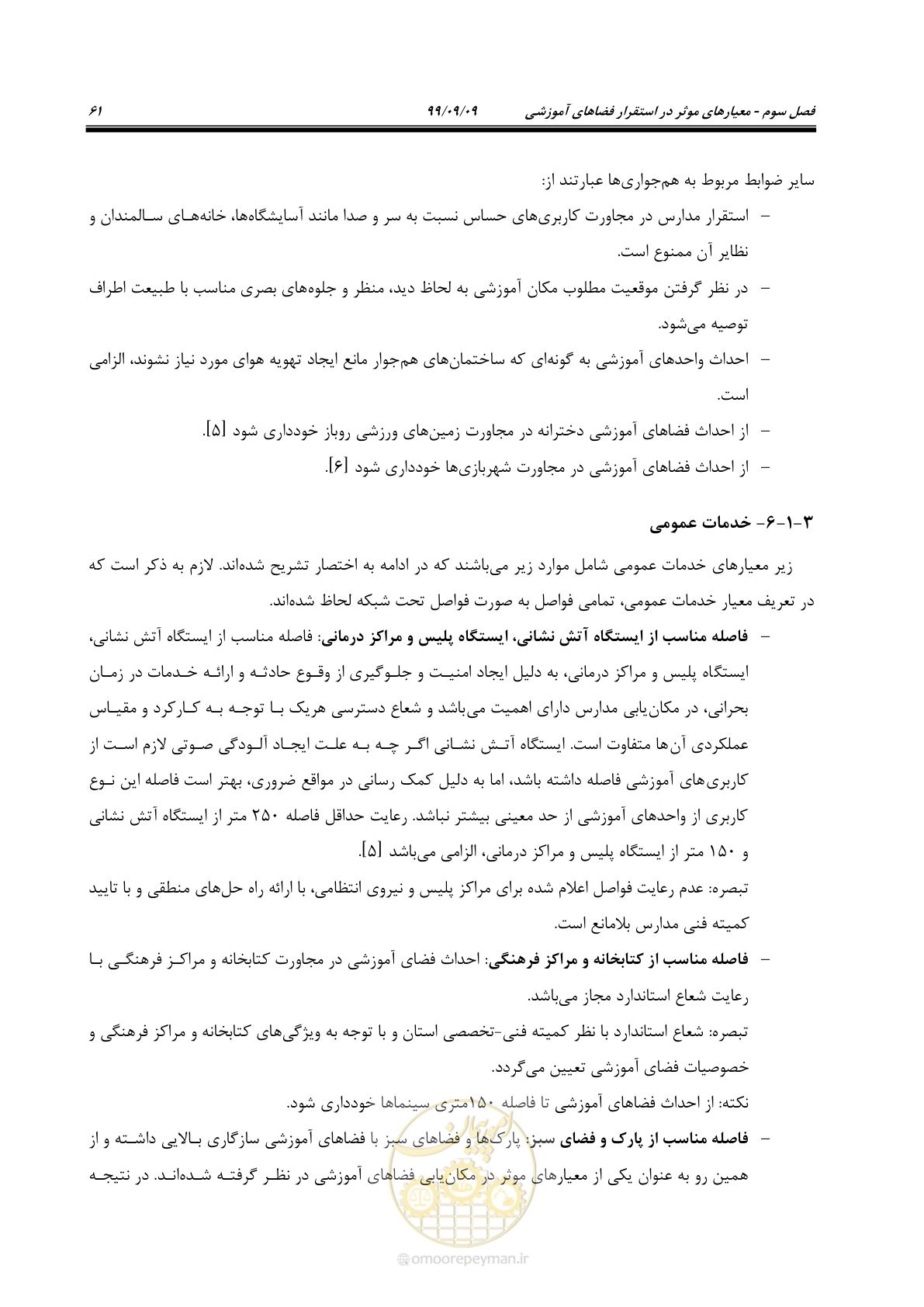 صفحه 75 از 112
