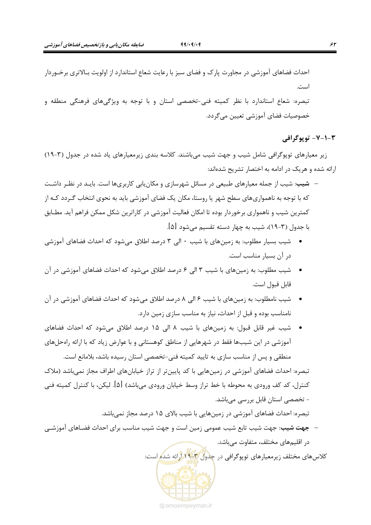 صفحه 76 از 112