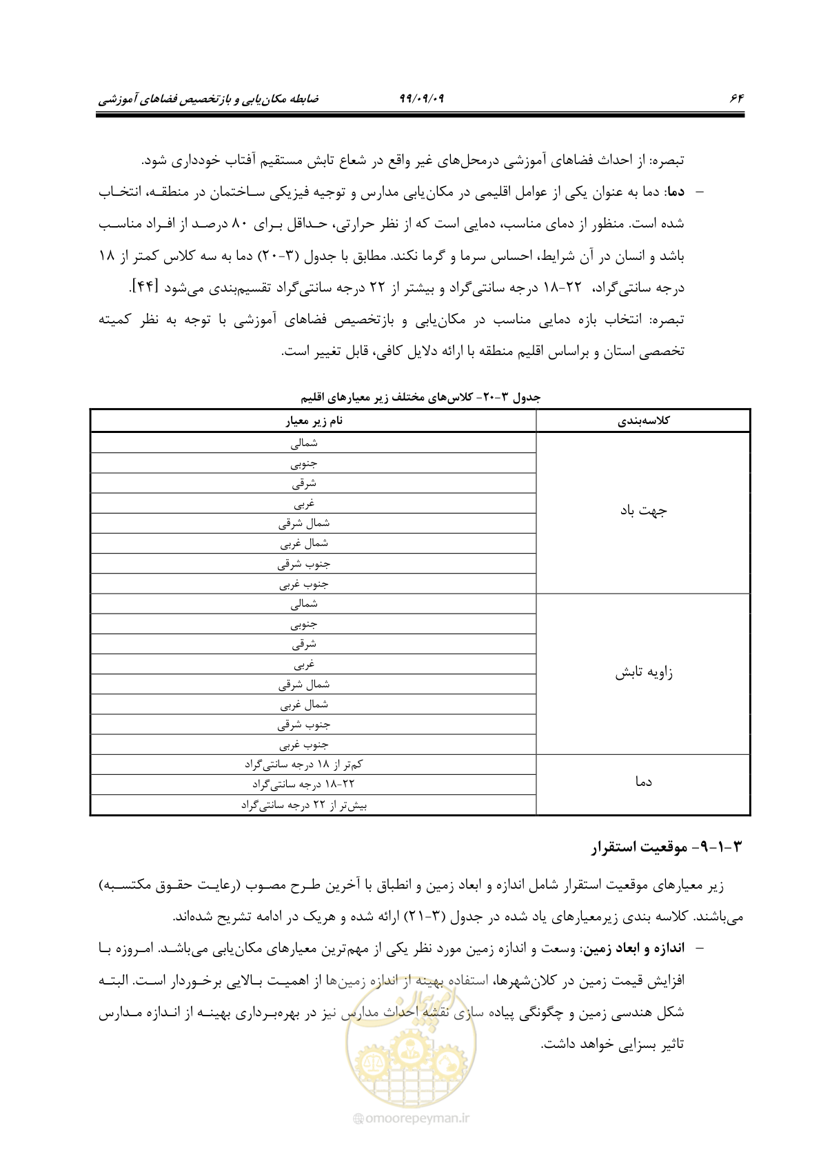 صفحه 78 از 112