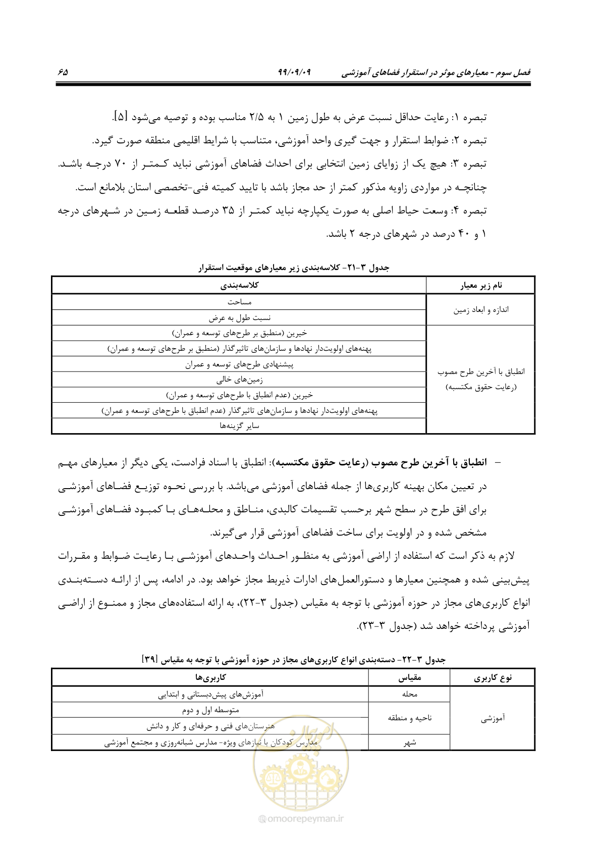 صفحه 79 از 112