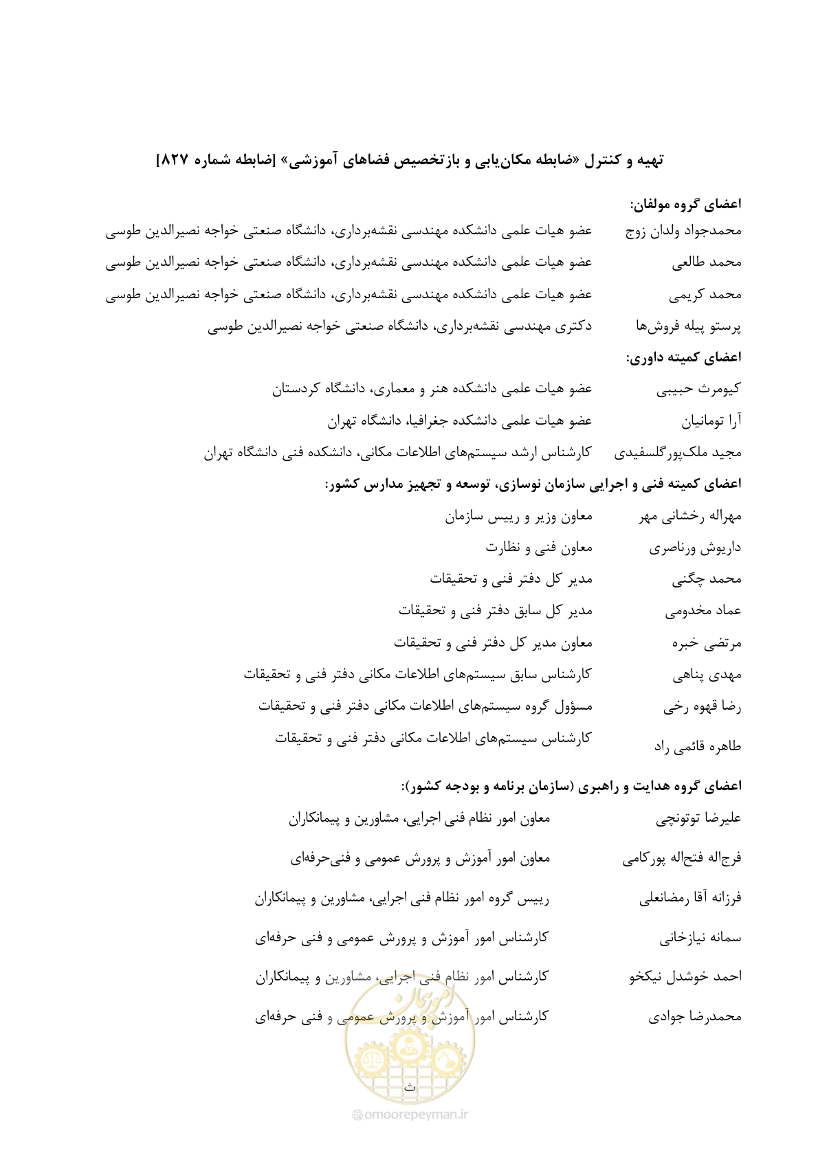 صفحه 9 از 112