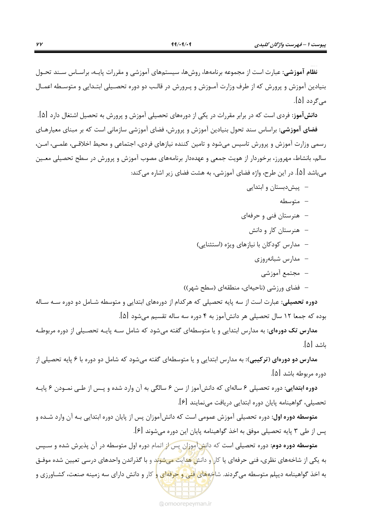 صفحه 91 از 112