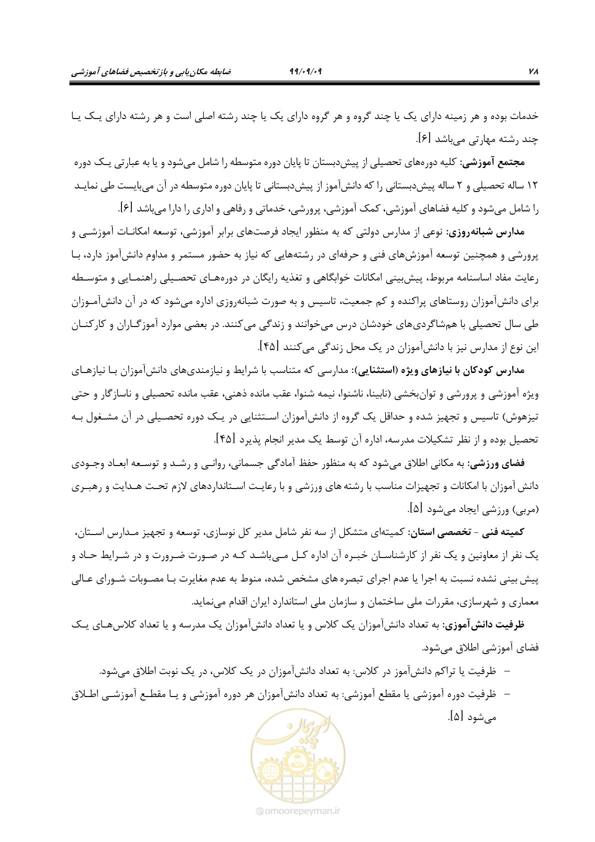 صفحه 92 از 112