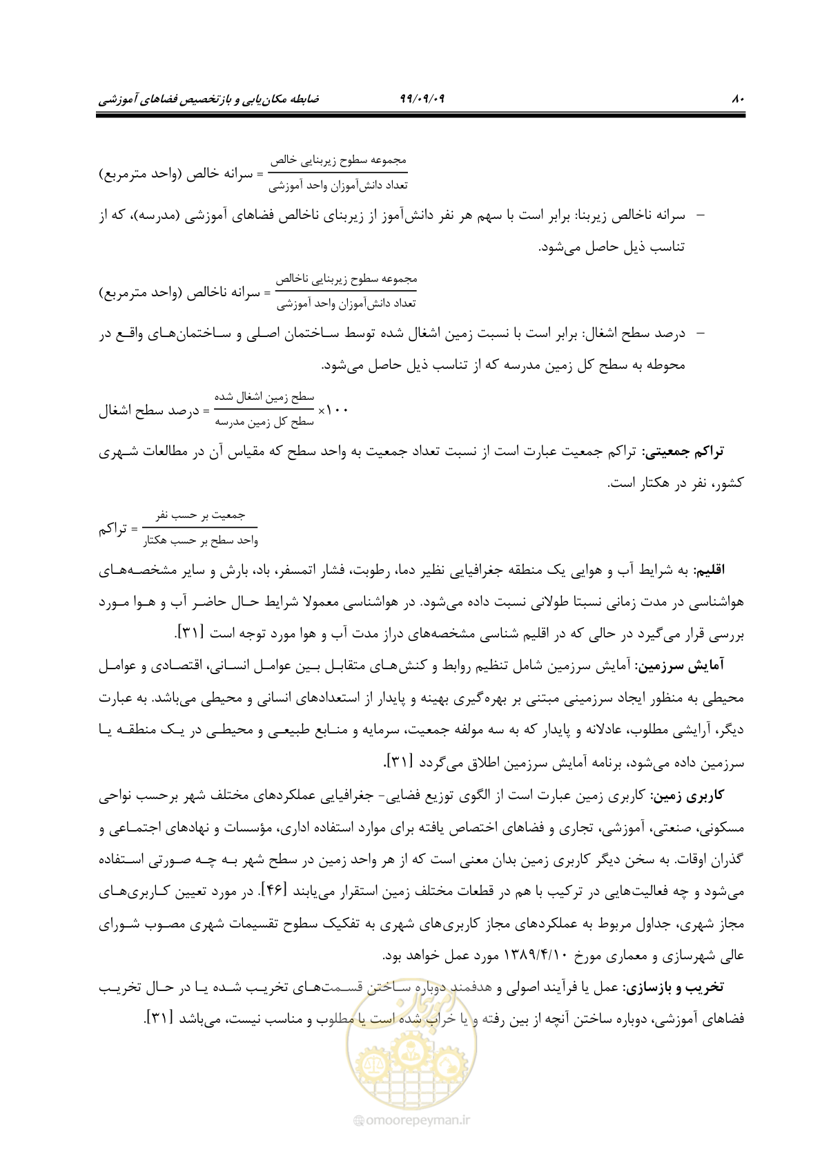 صفحه 94 از 112