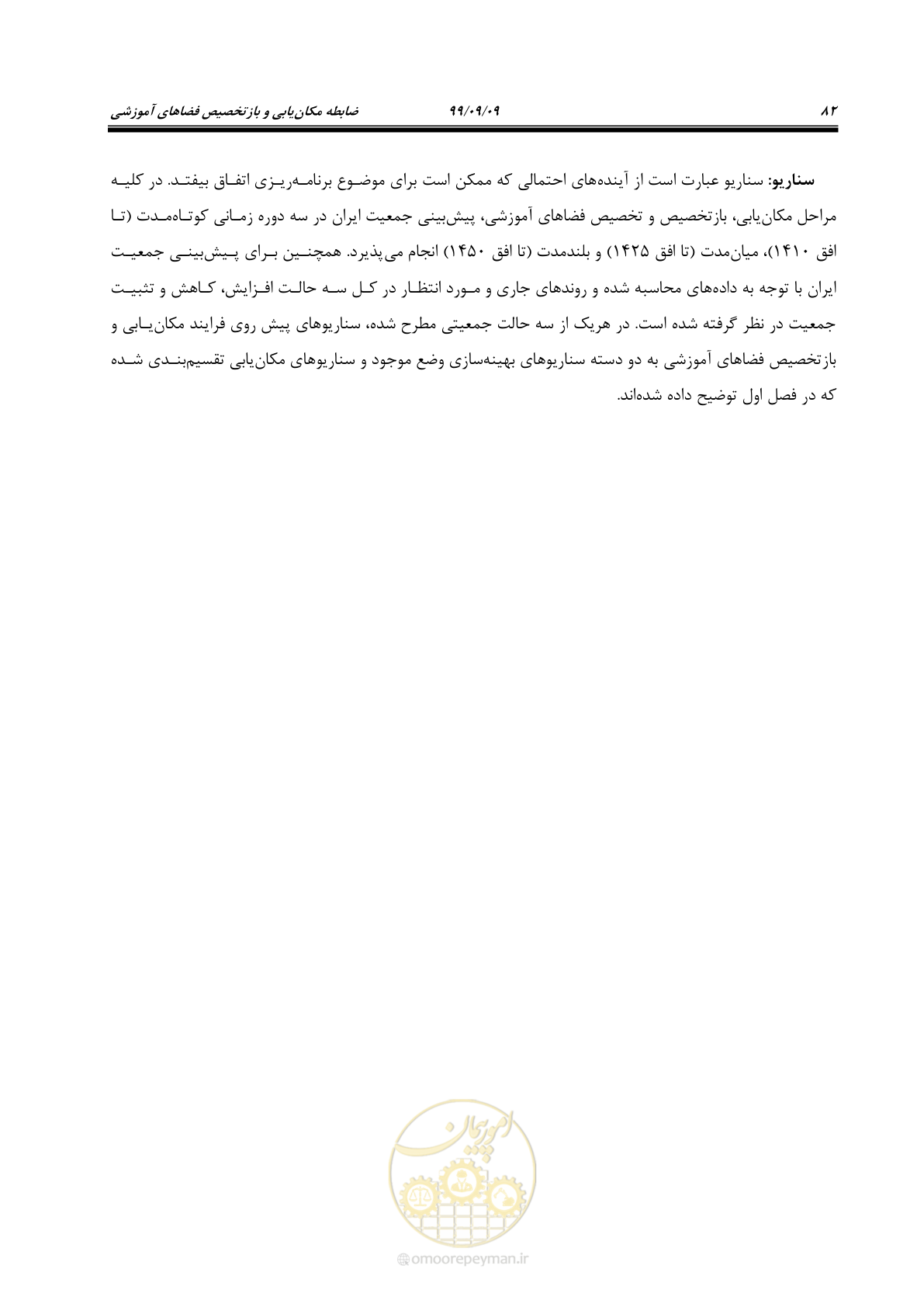 صفحه 96 از 112