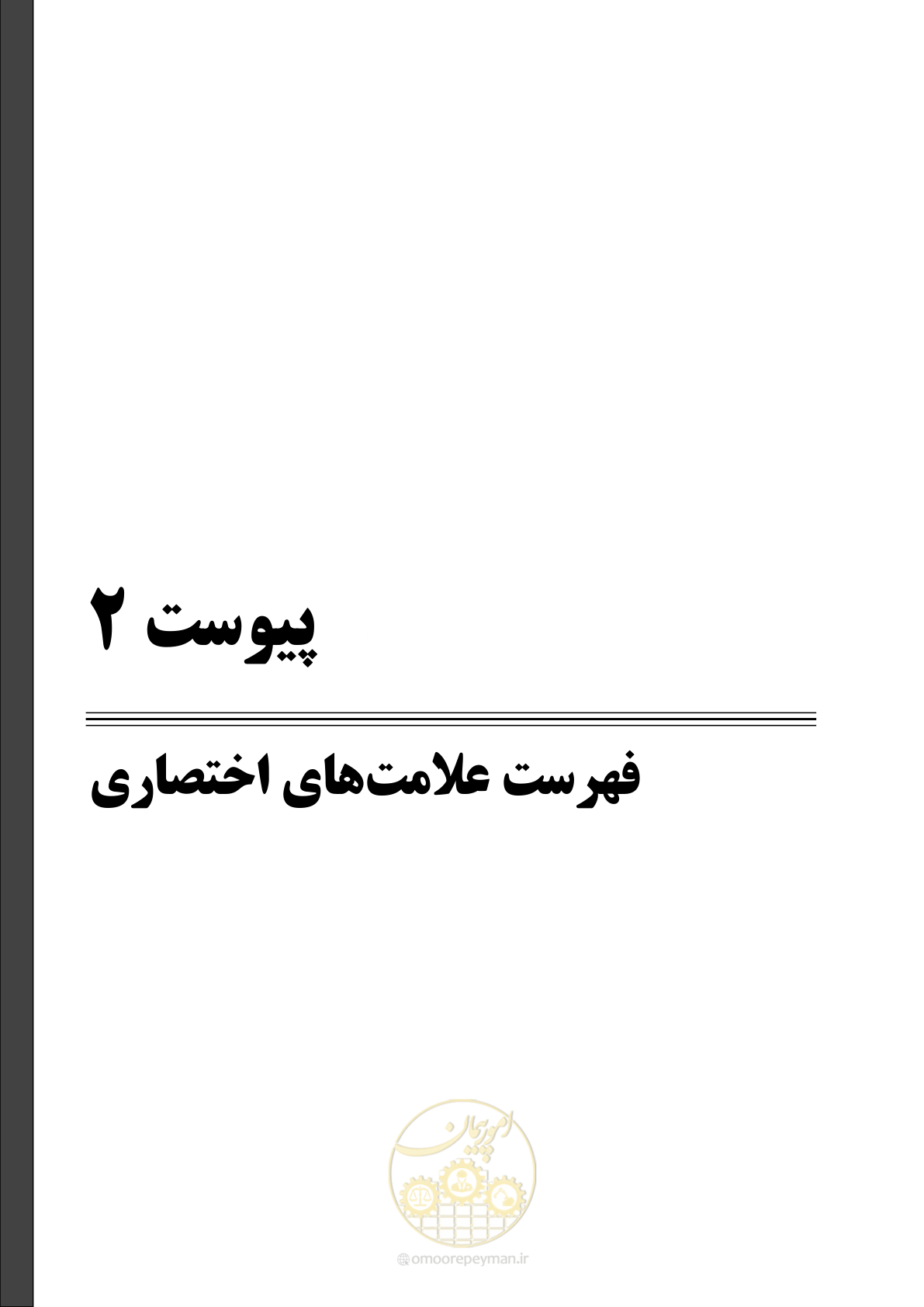 صفحه 97 از 112