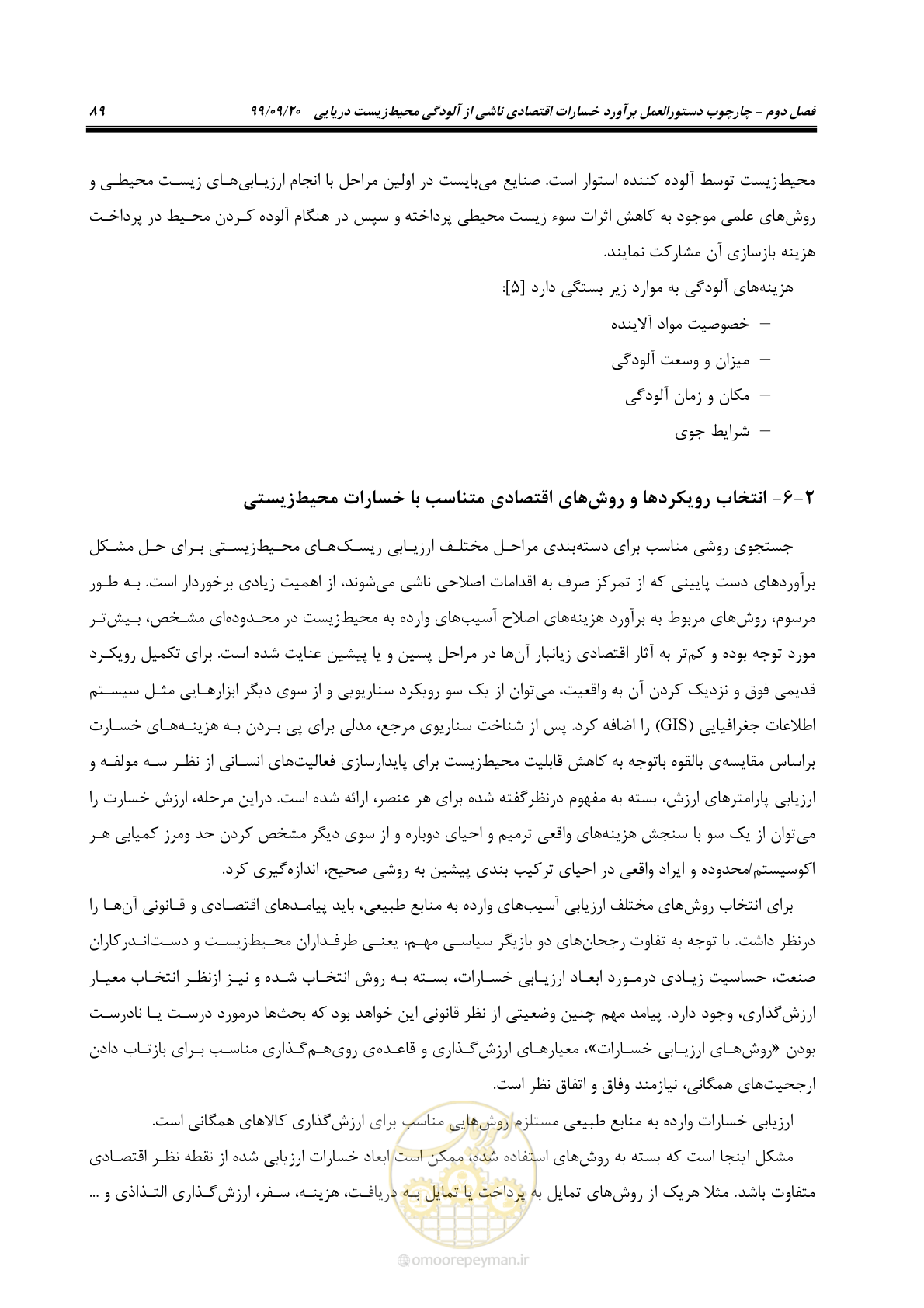 صفحه 105 از 212