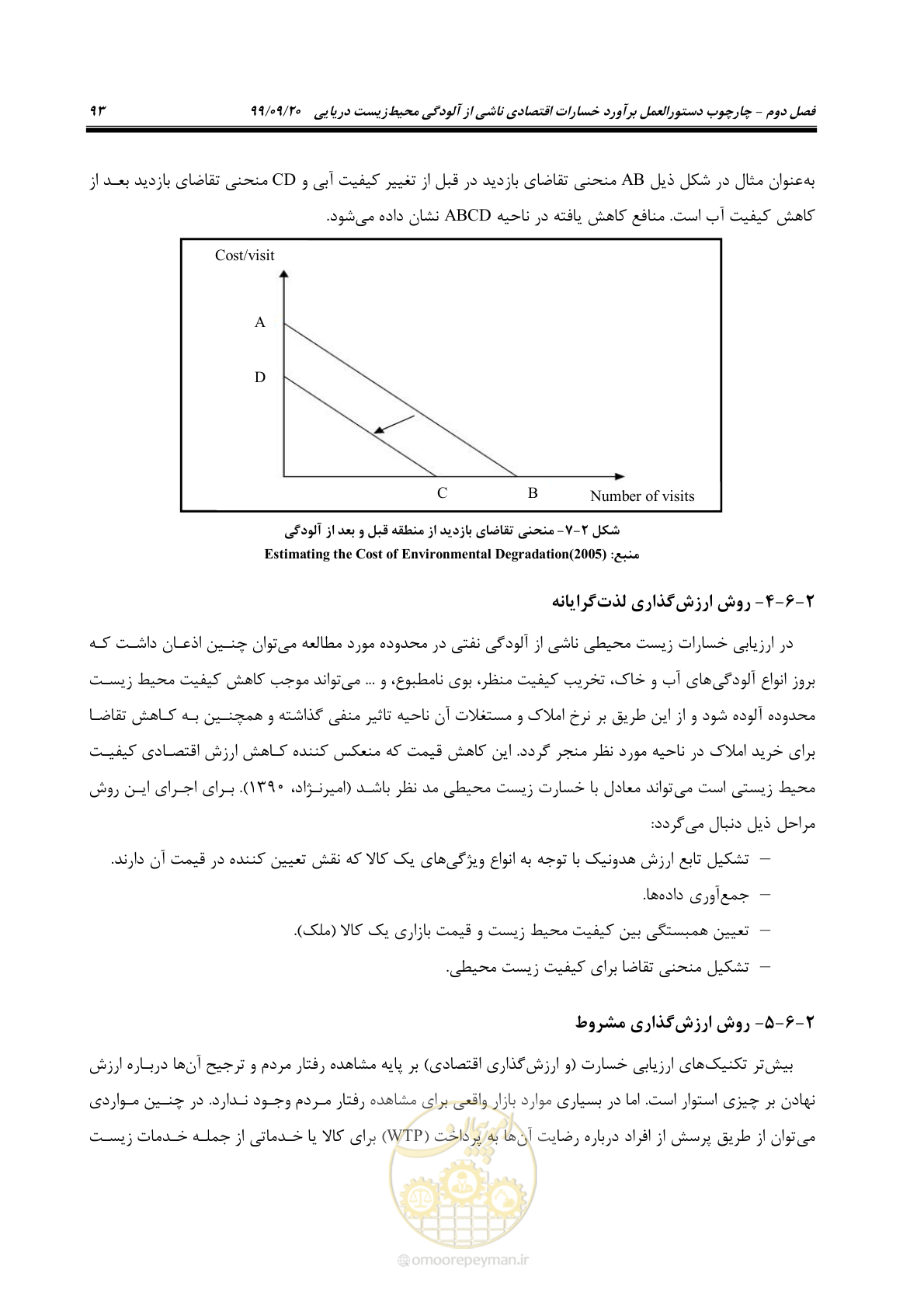 صفحه 109 از 212