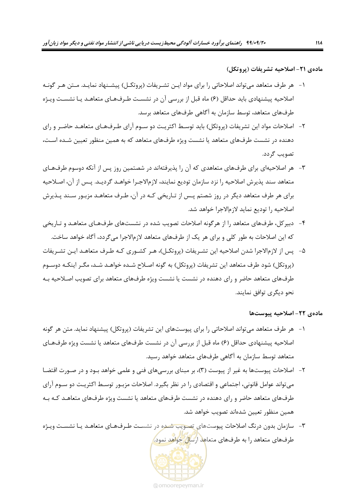 صفحه 134 از 212