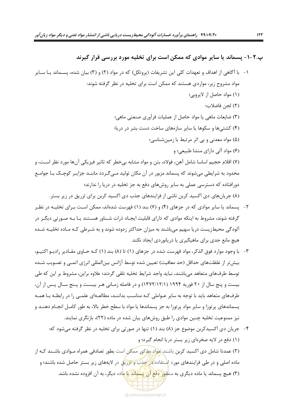 صفحه 138 از 212