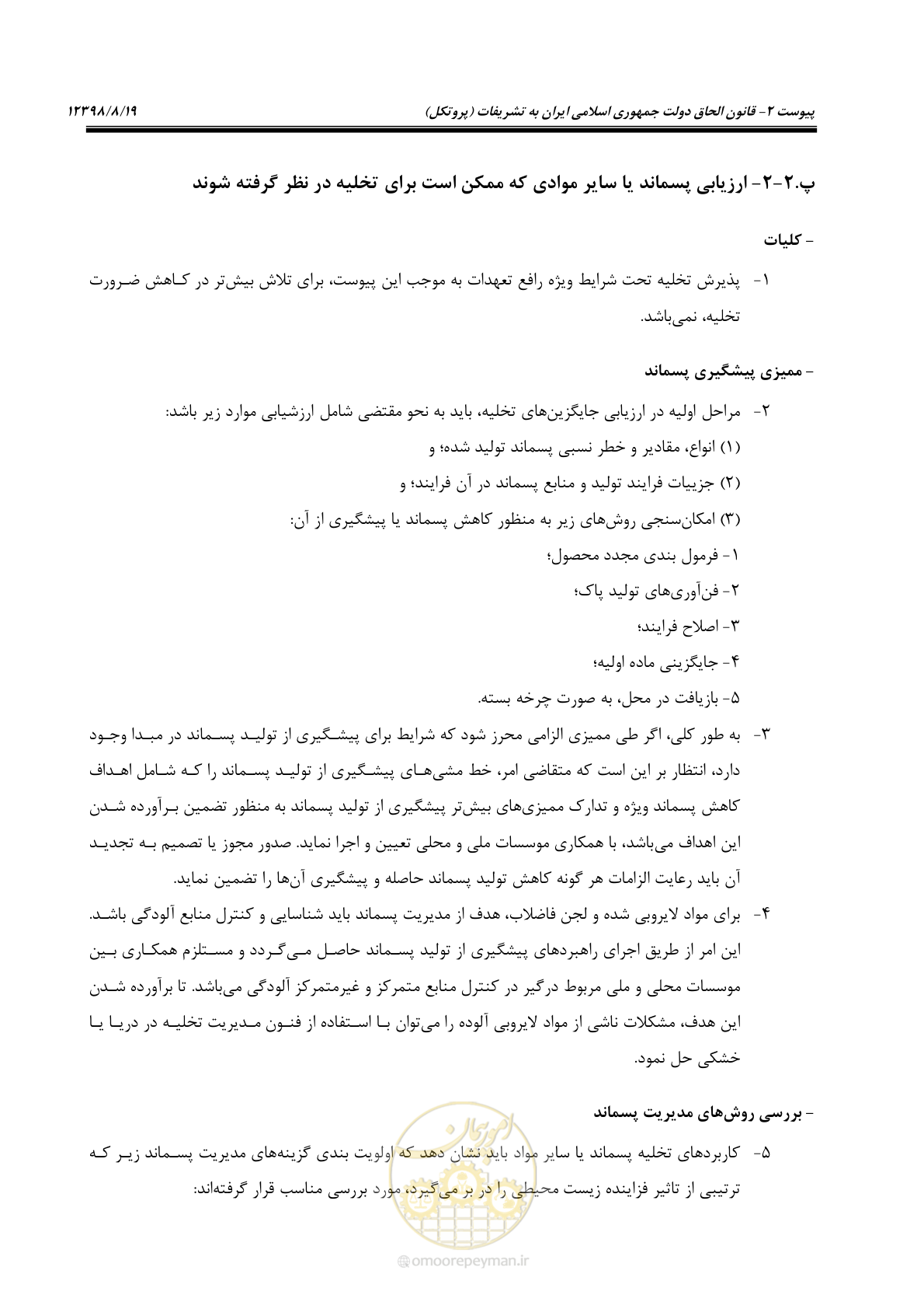 صفحه 139 از 212