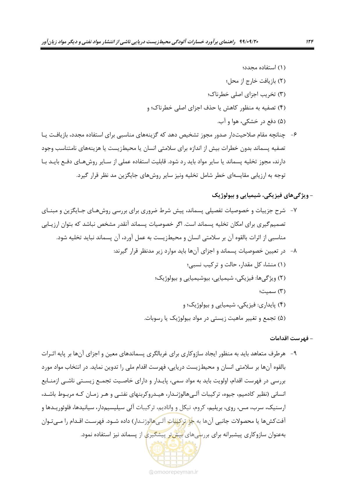 صفحه 140 از 212