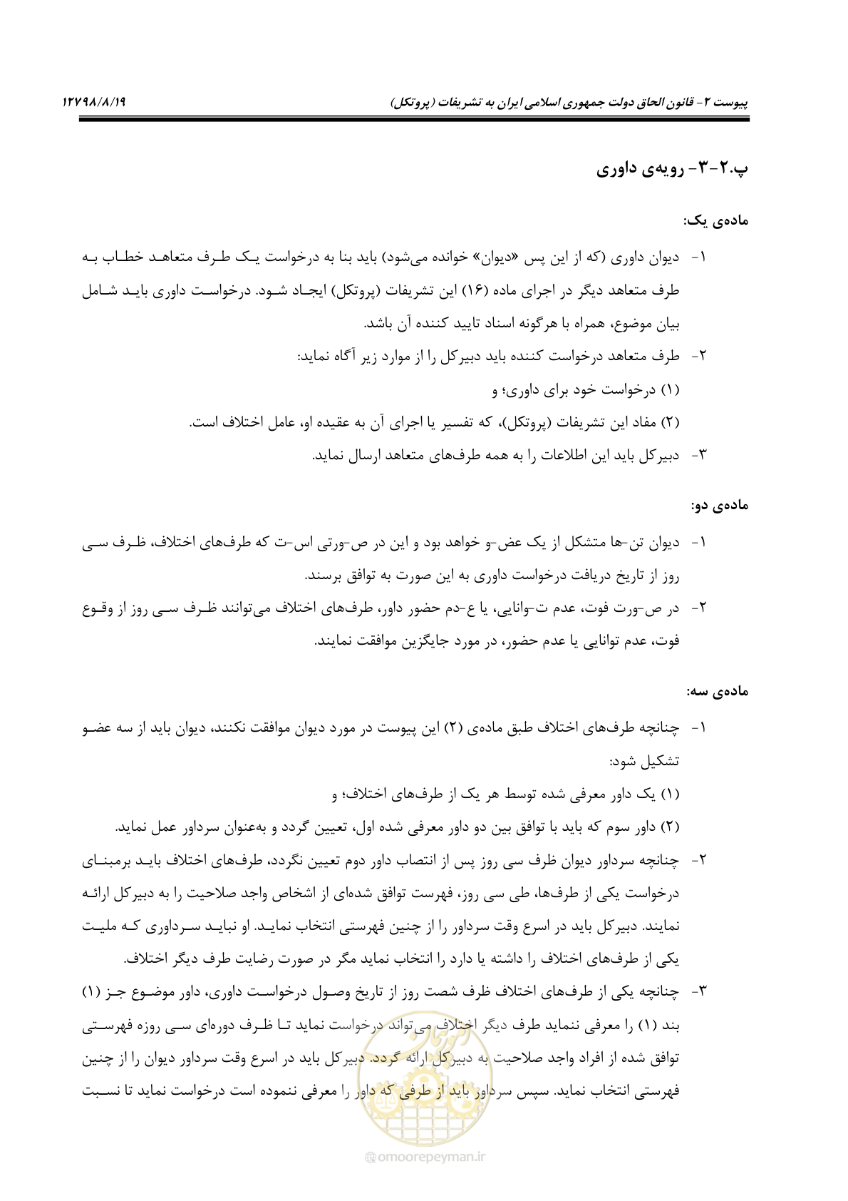 صفحه 143 از 212