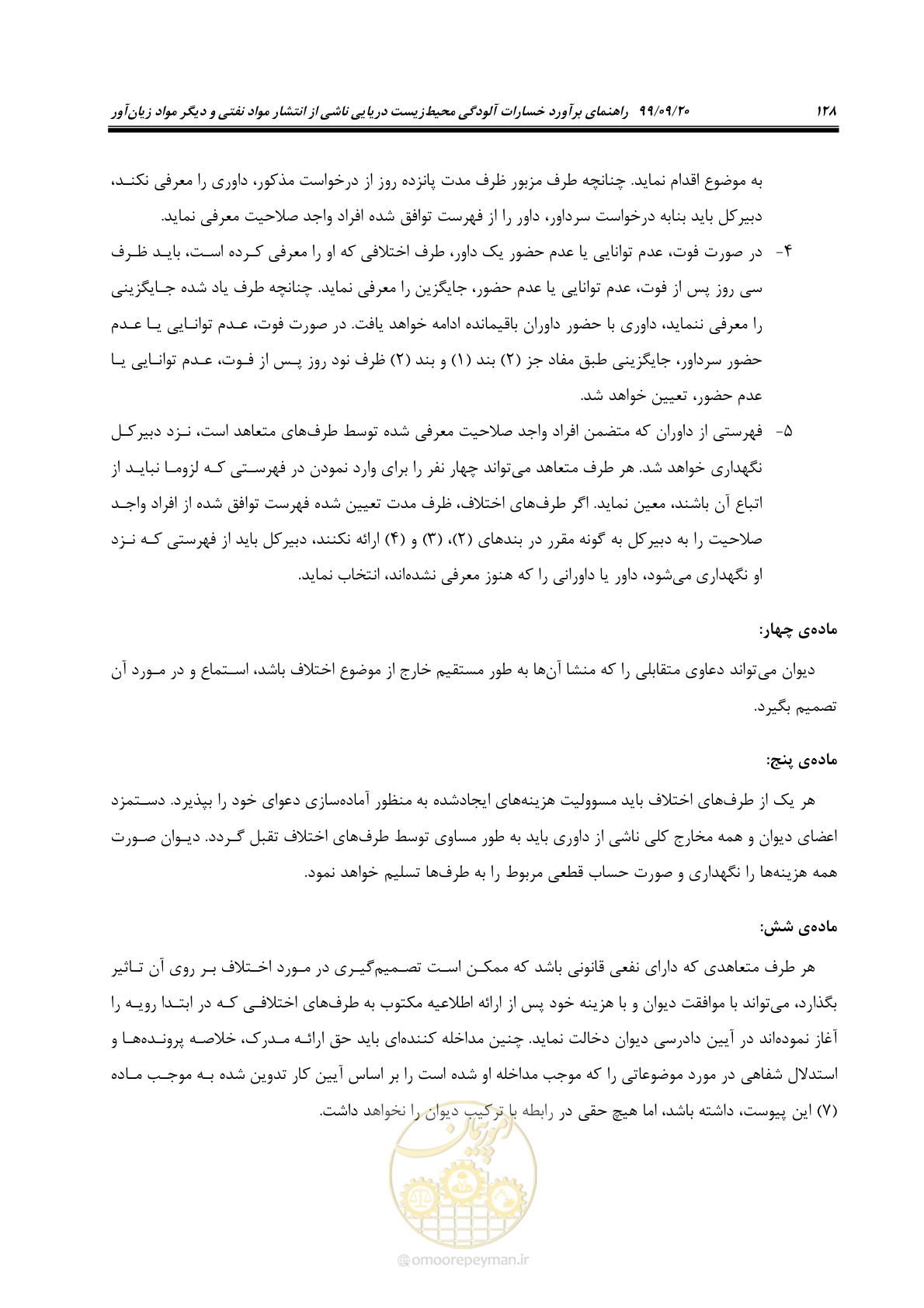صفحه 144 از 212