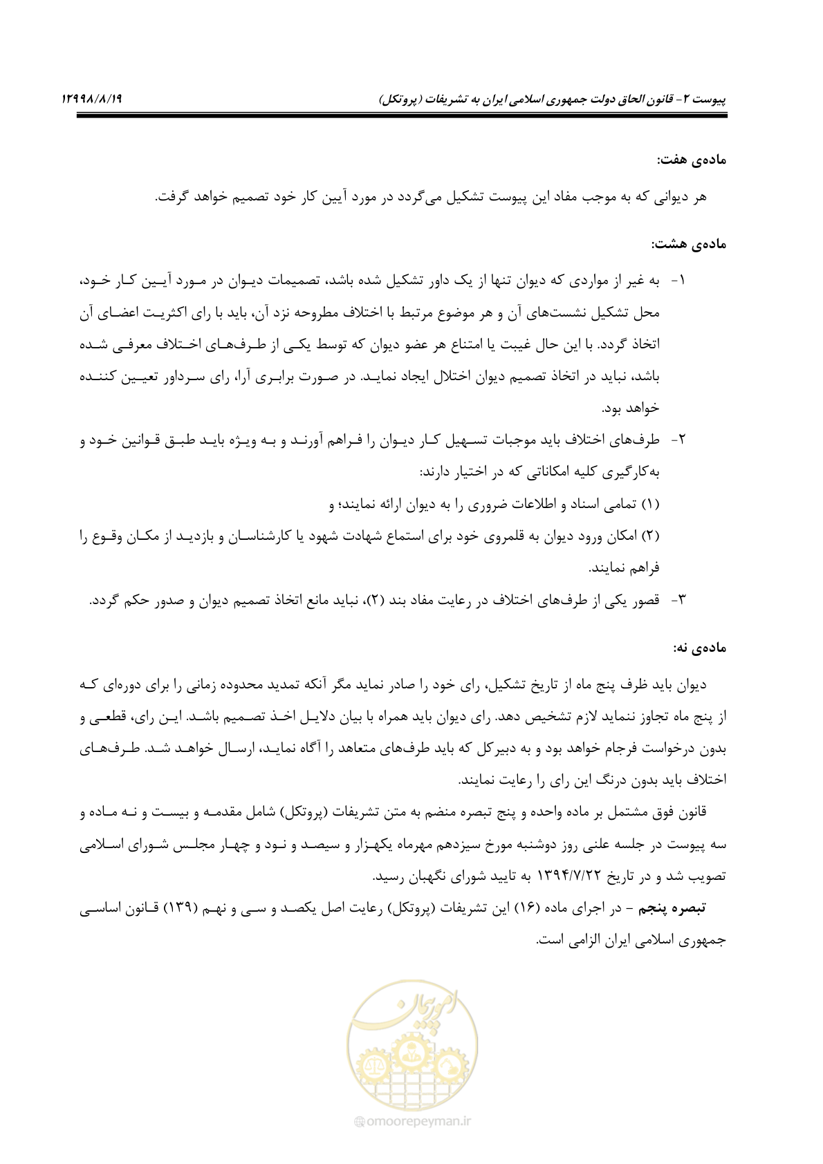 صفحه 145 از 212