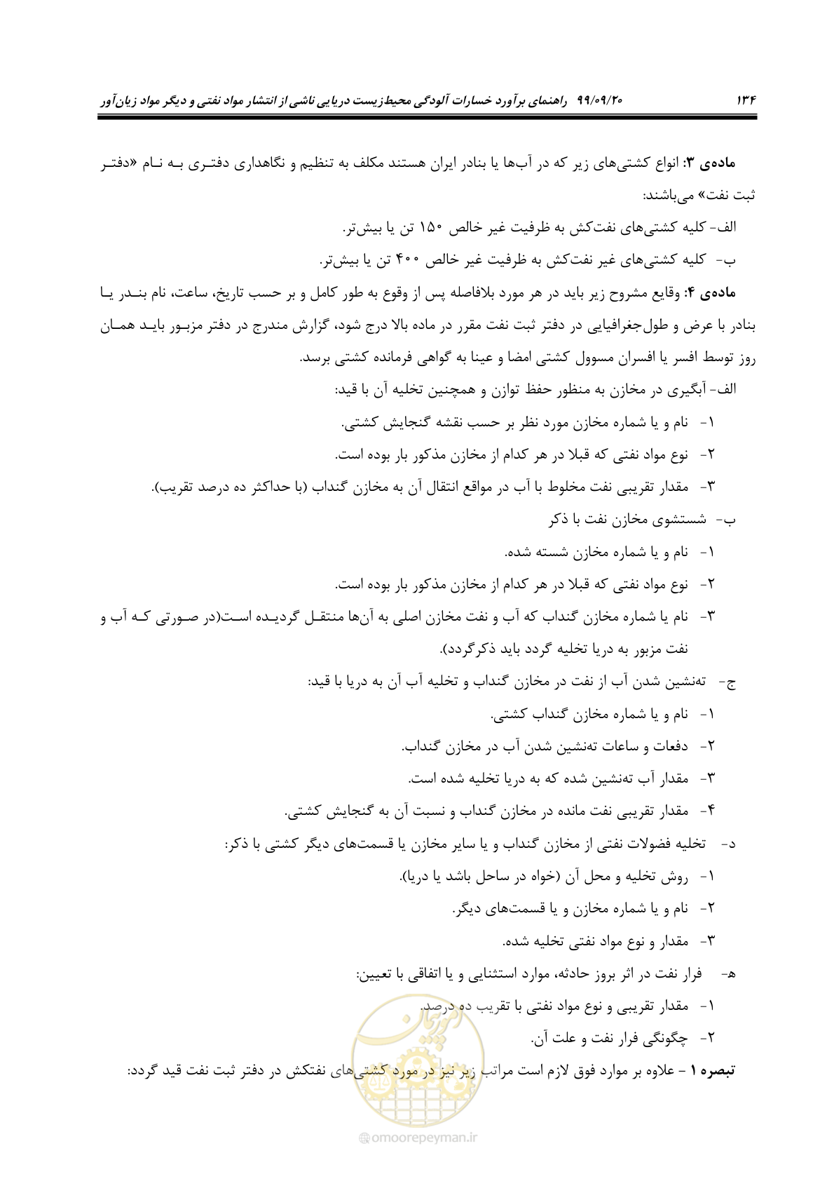 صفحه 150 از 212