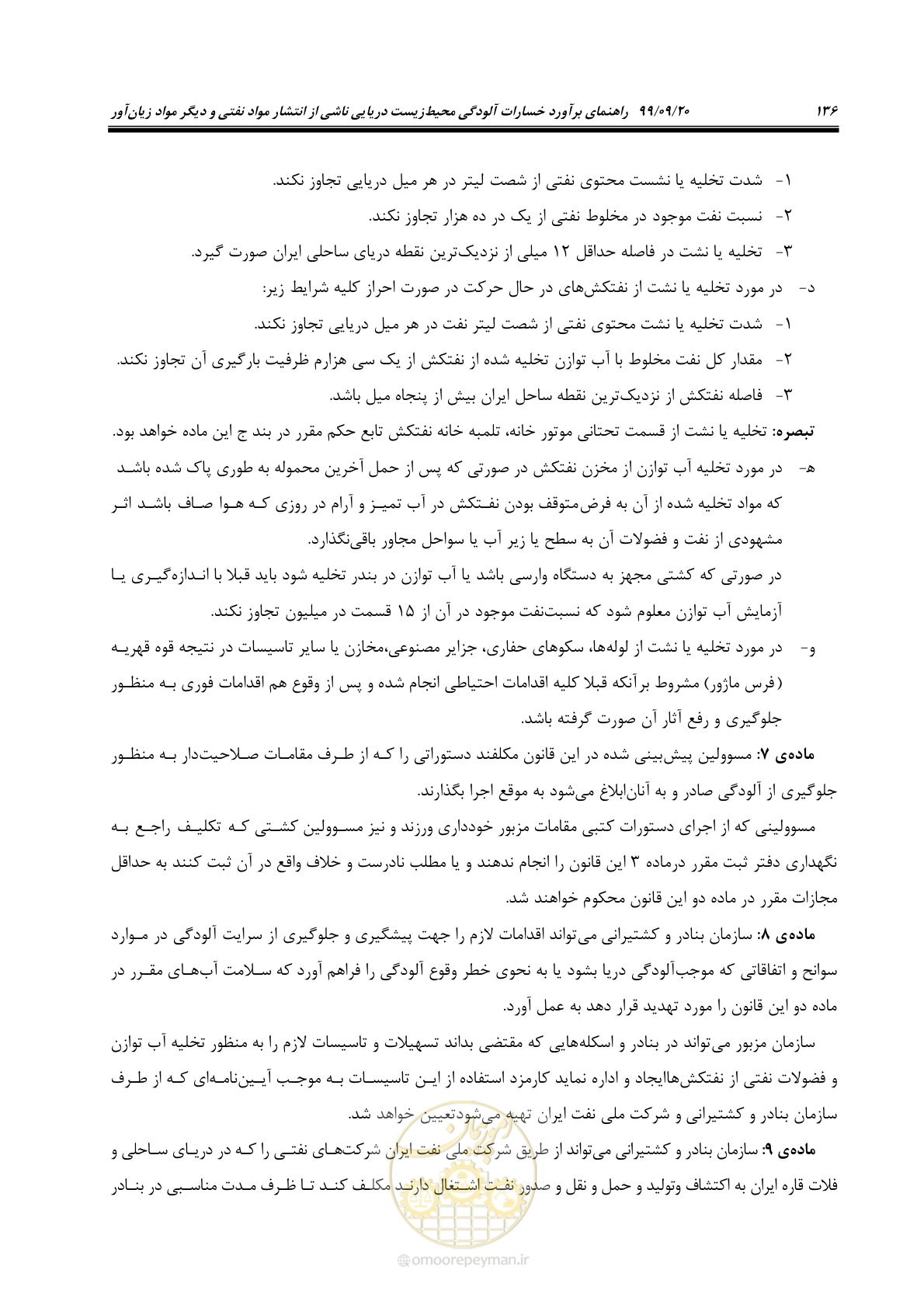 صفحه 152 از 212
