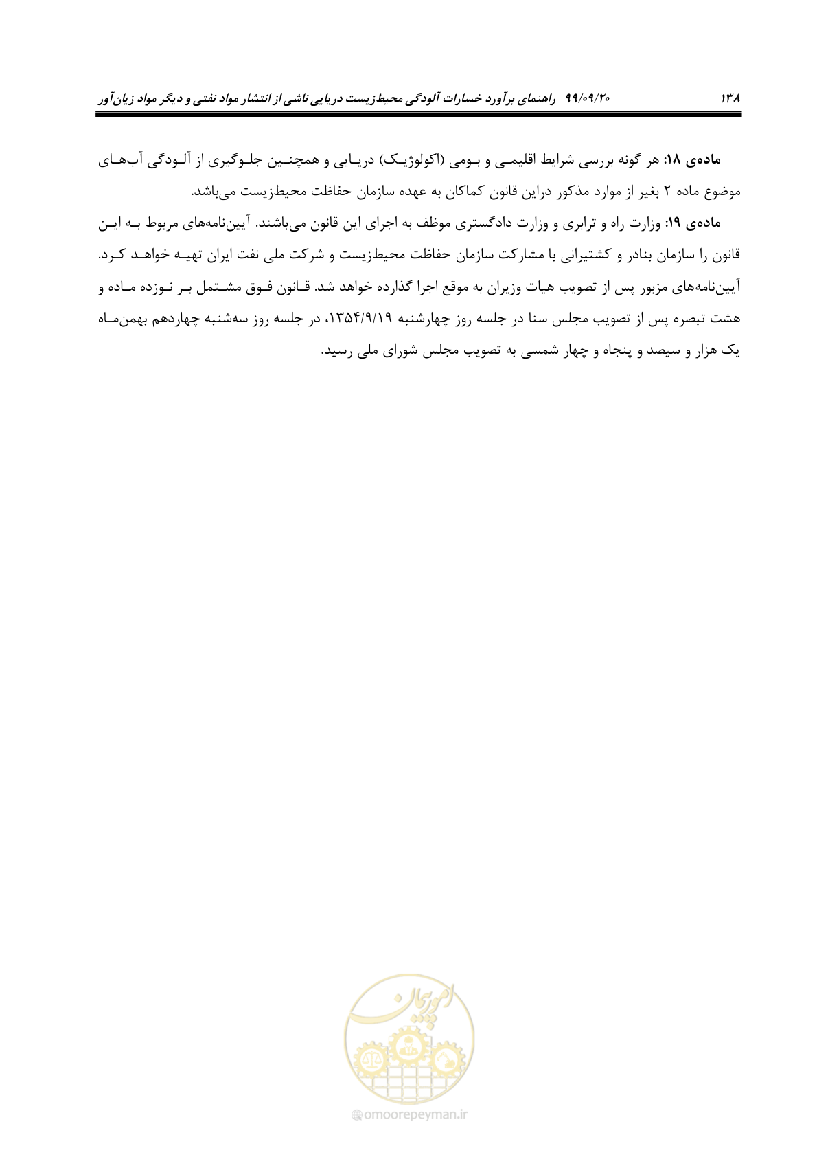 صفحه 154 از 212