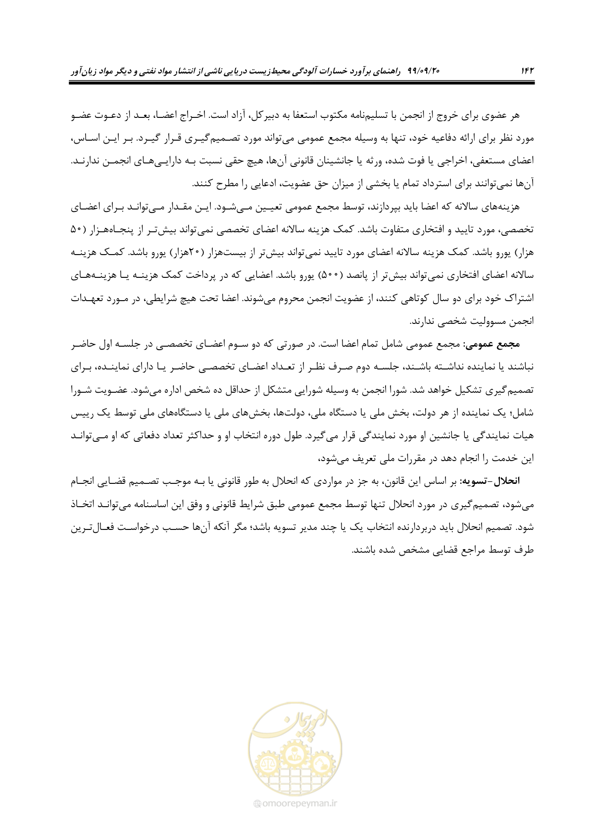 صفحه 158 از 212