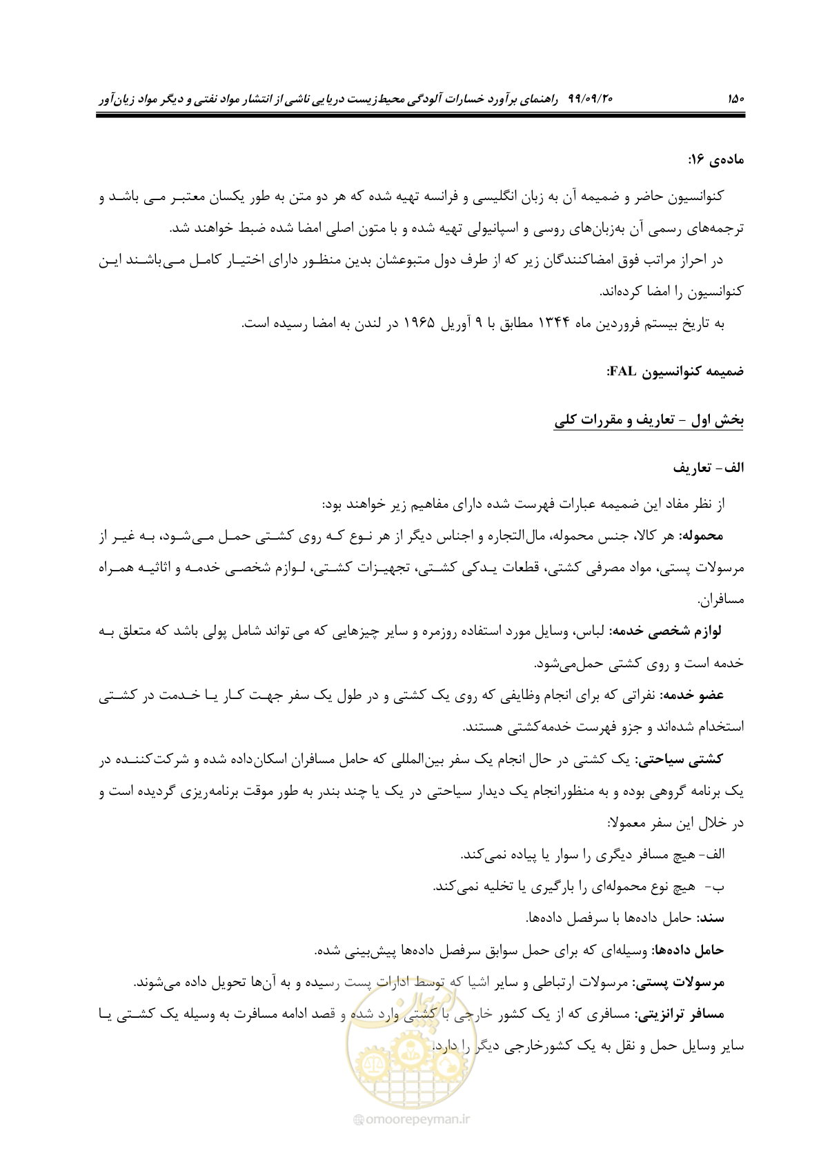 صفحه 166 از 212