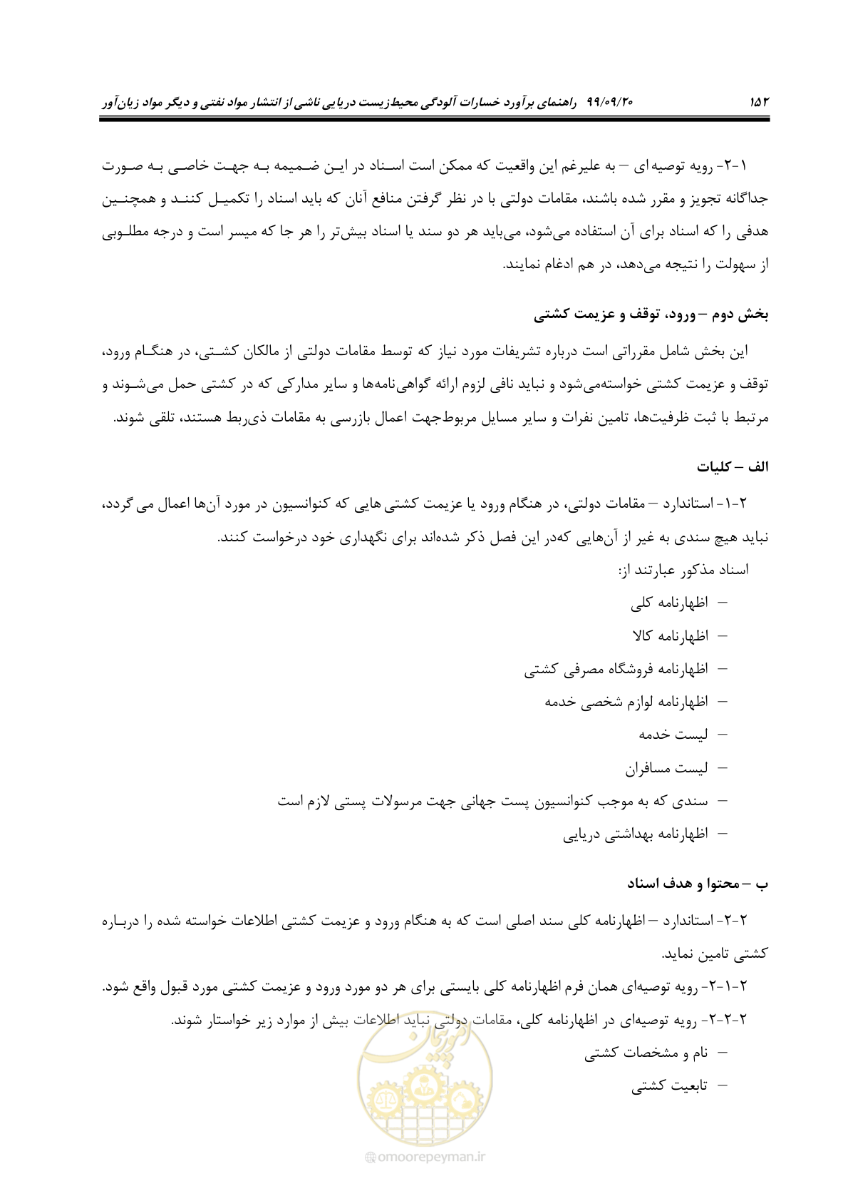 صفحه 168 از 212