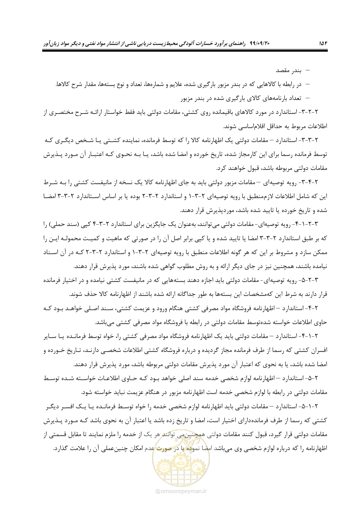 صفحه 170 از 212