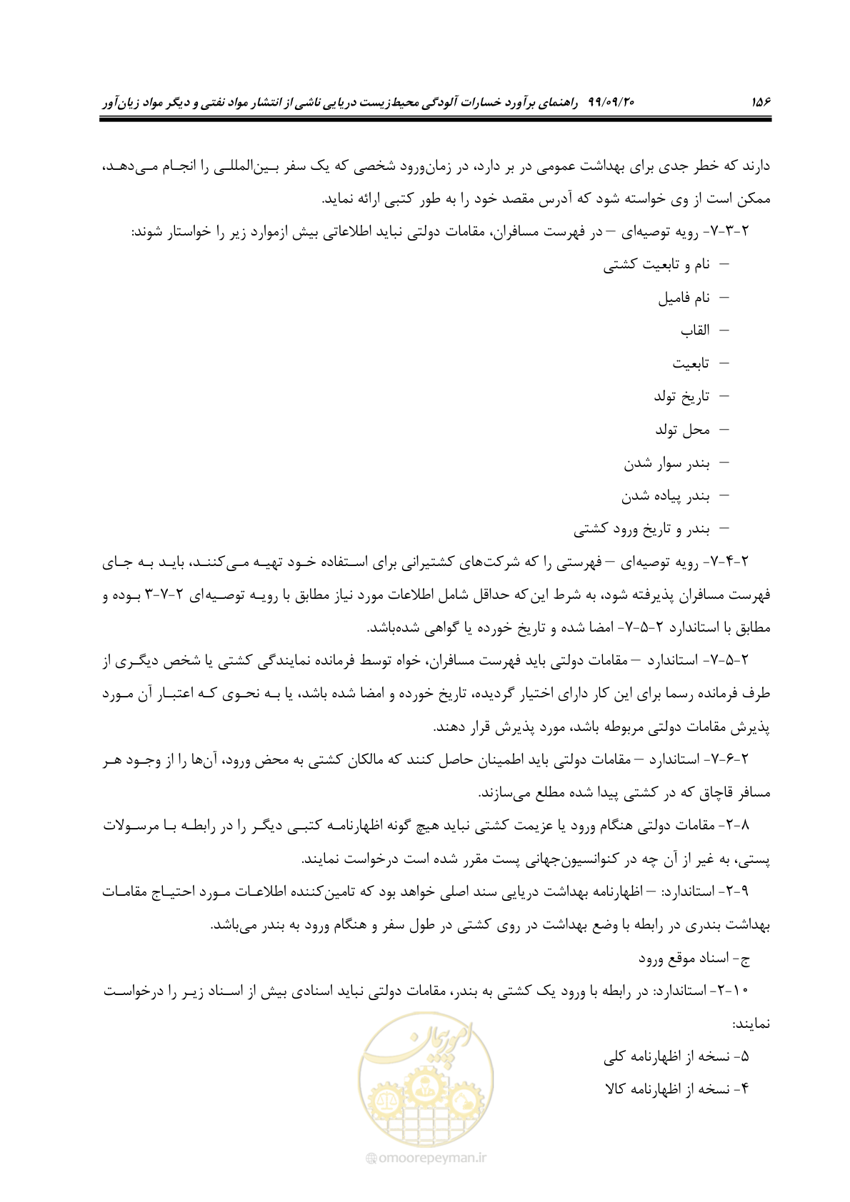 صفحه 172 از 212