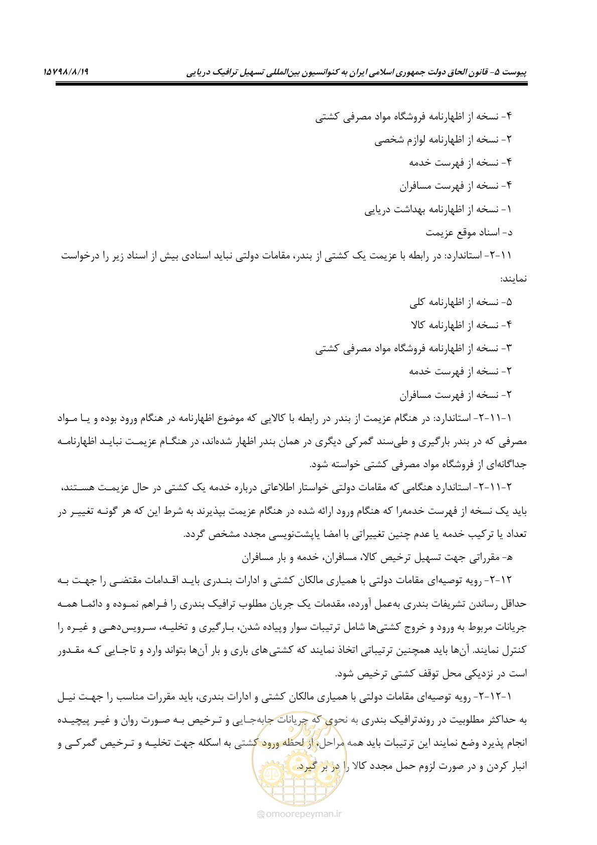 صفحه 173 از 212