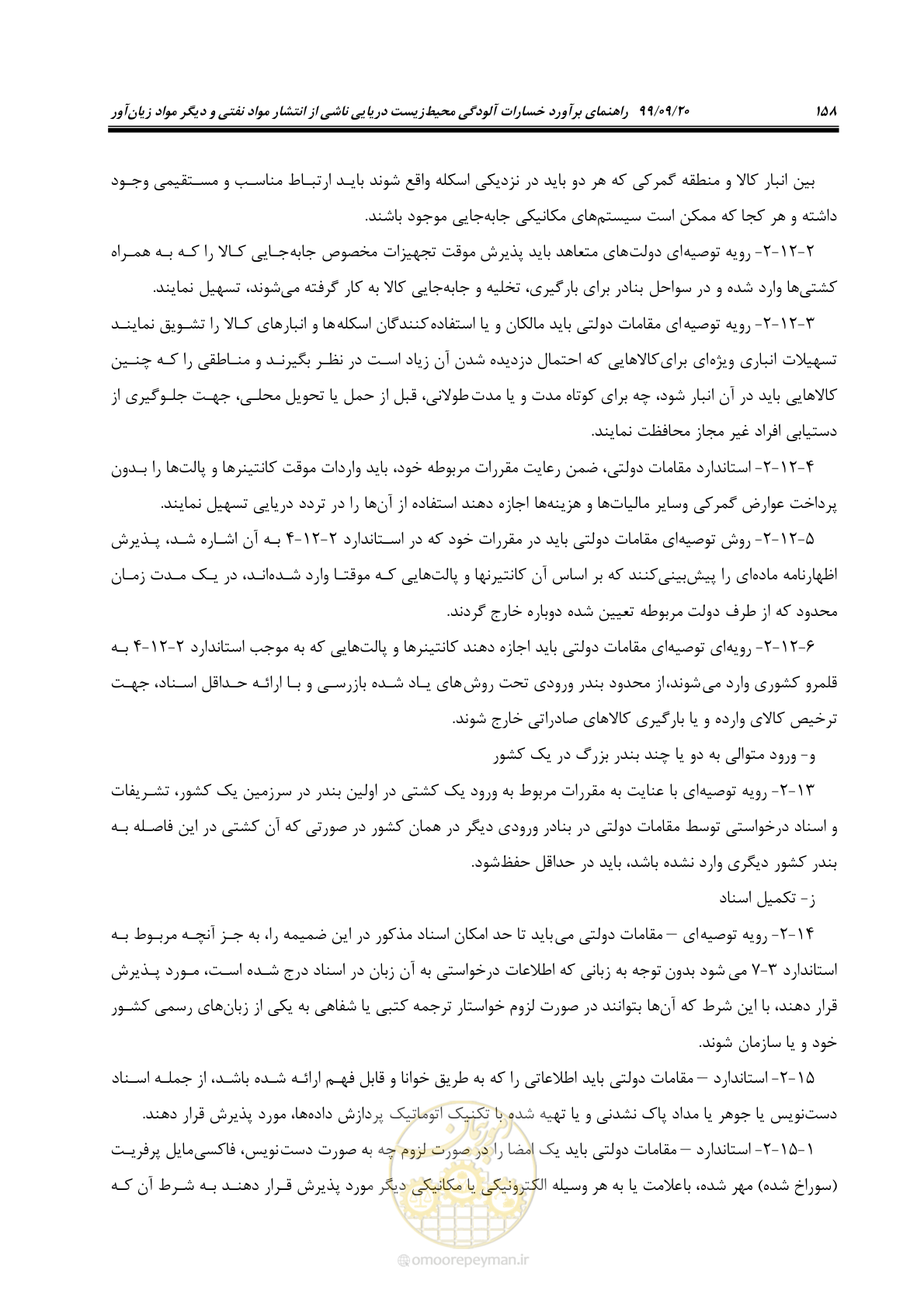 صفحه 174 از 212