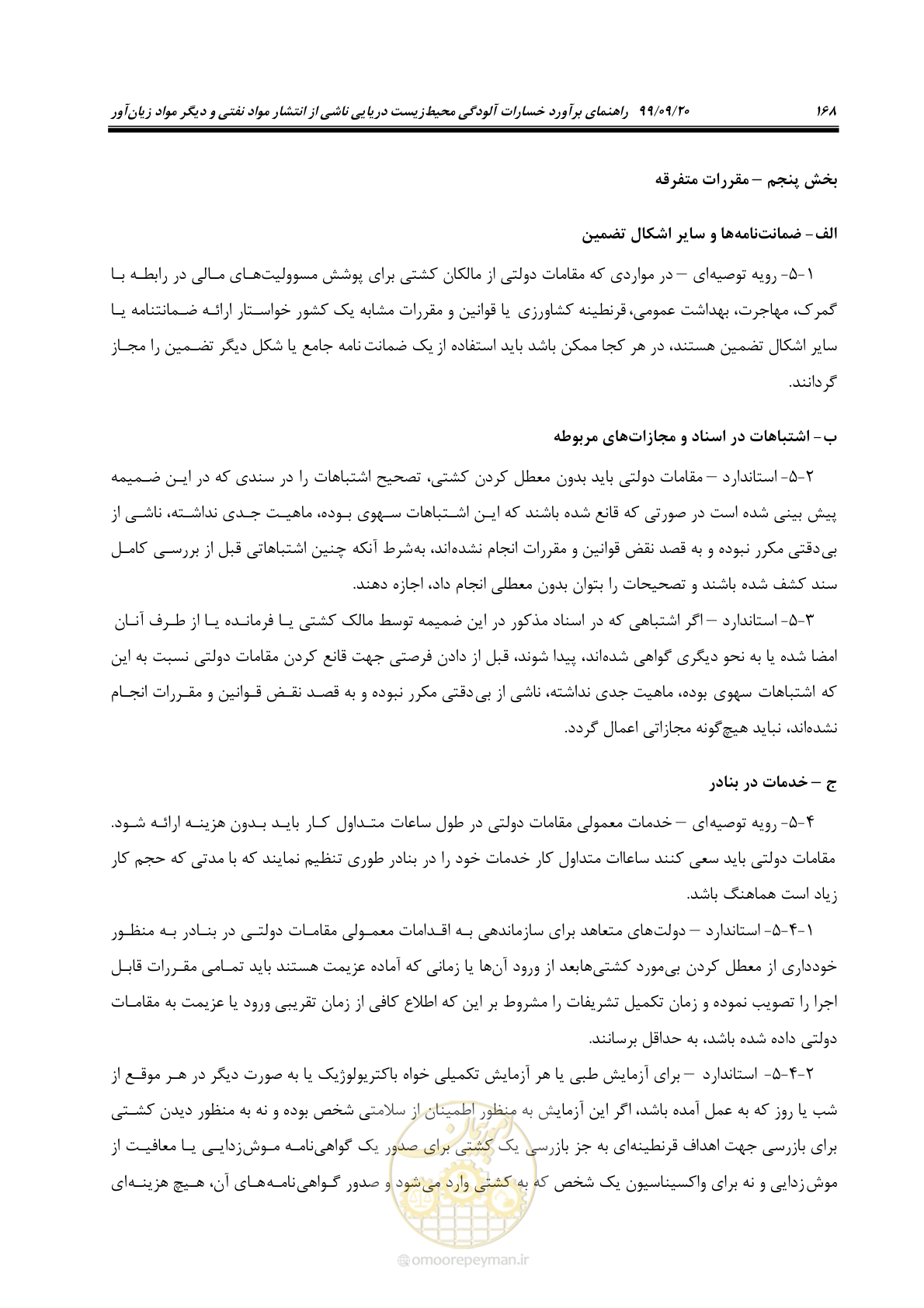 صفحه 184 از 212