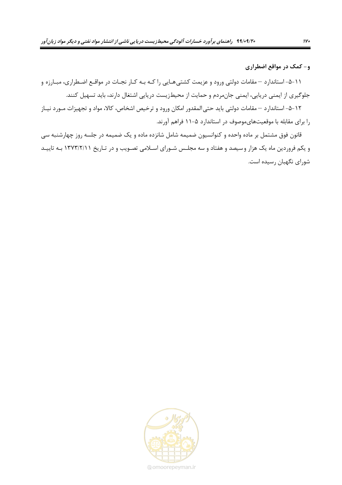 صفحه 186 از 212