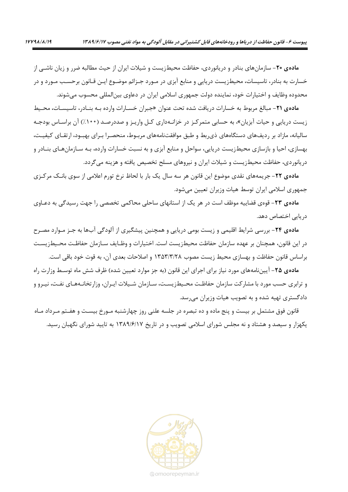 صفحه 193 از 212