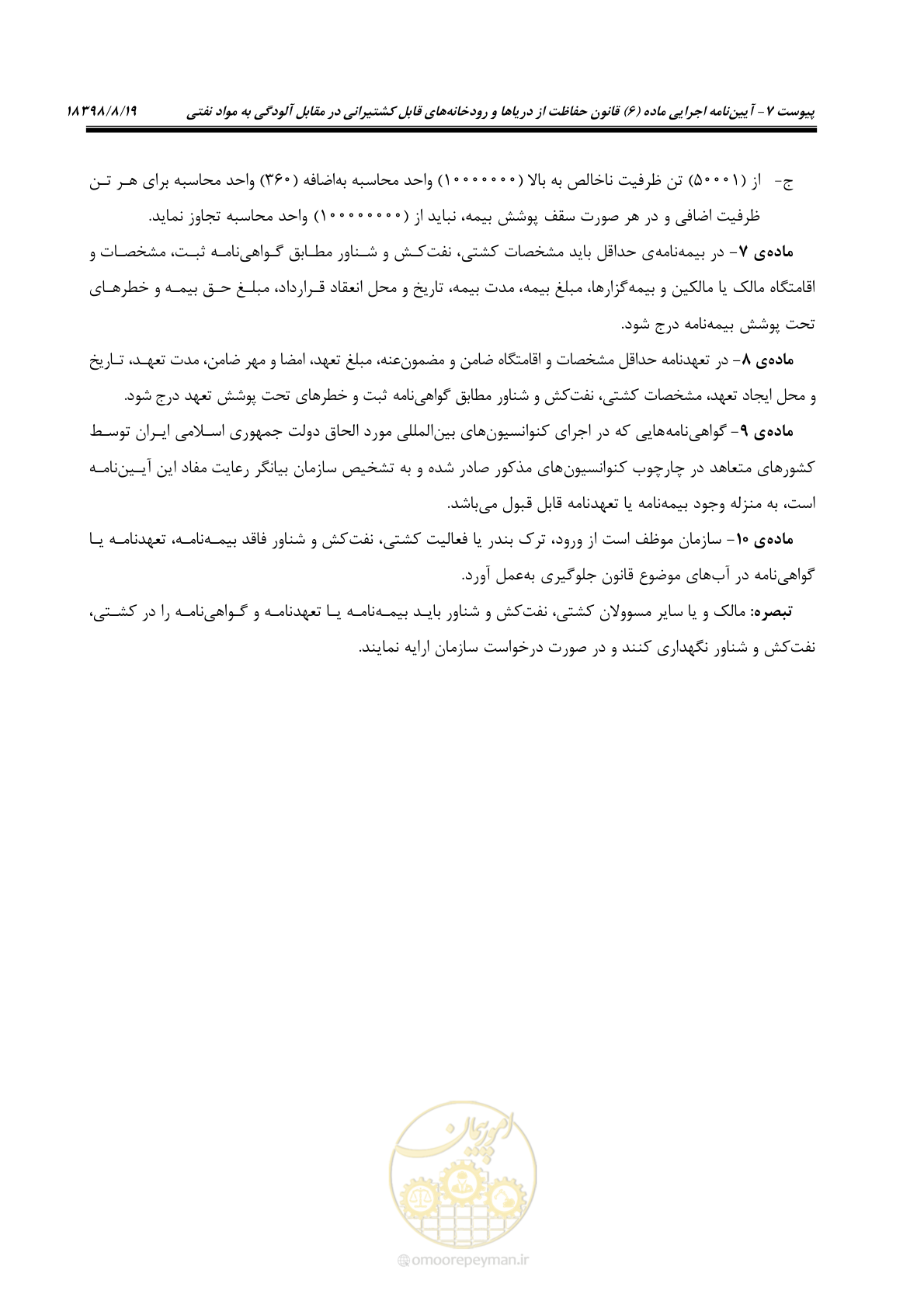 صفحه 199 از 212