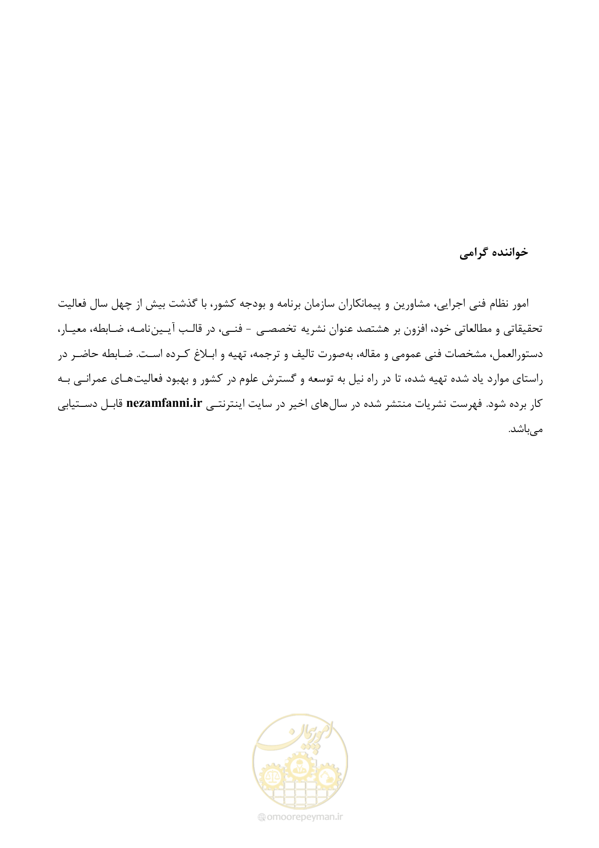 صفحه 205 از 212