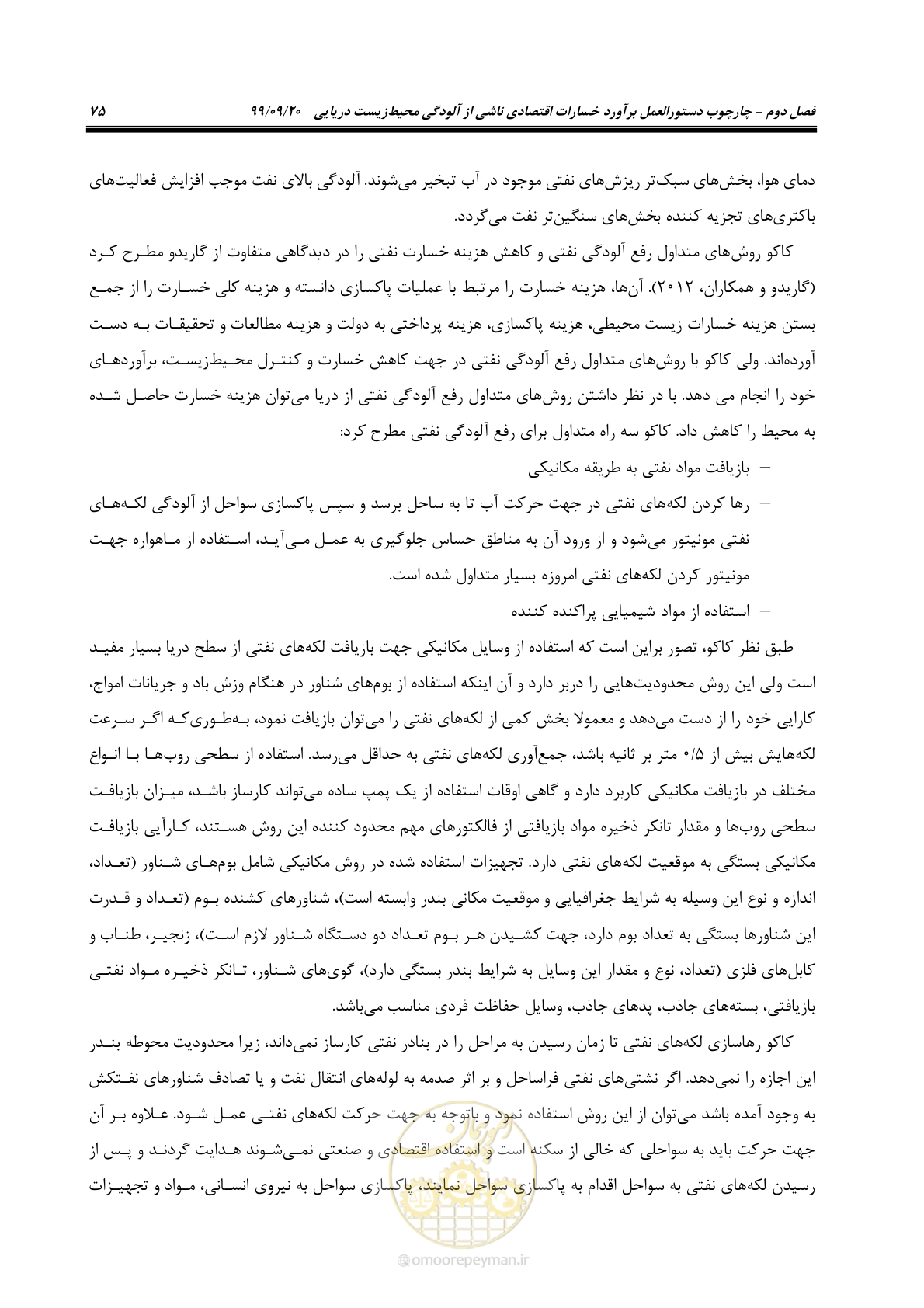 صفحه 91 از 212