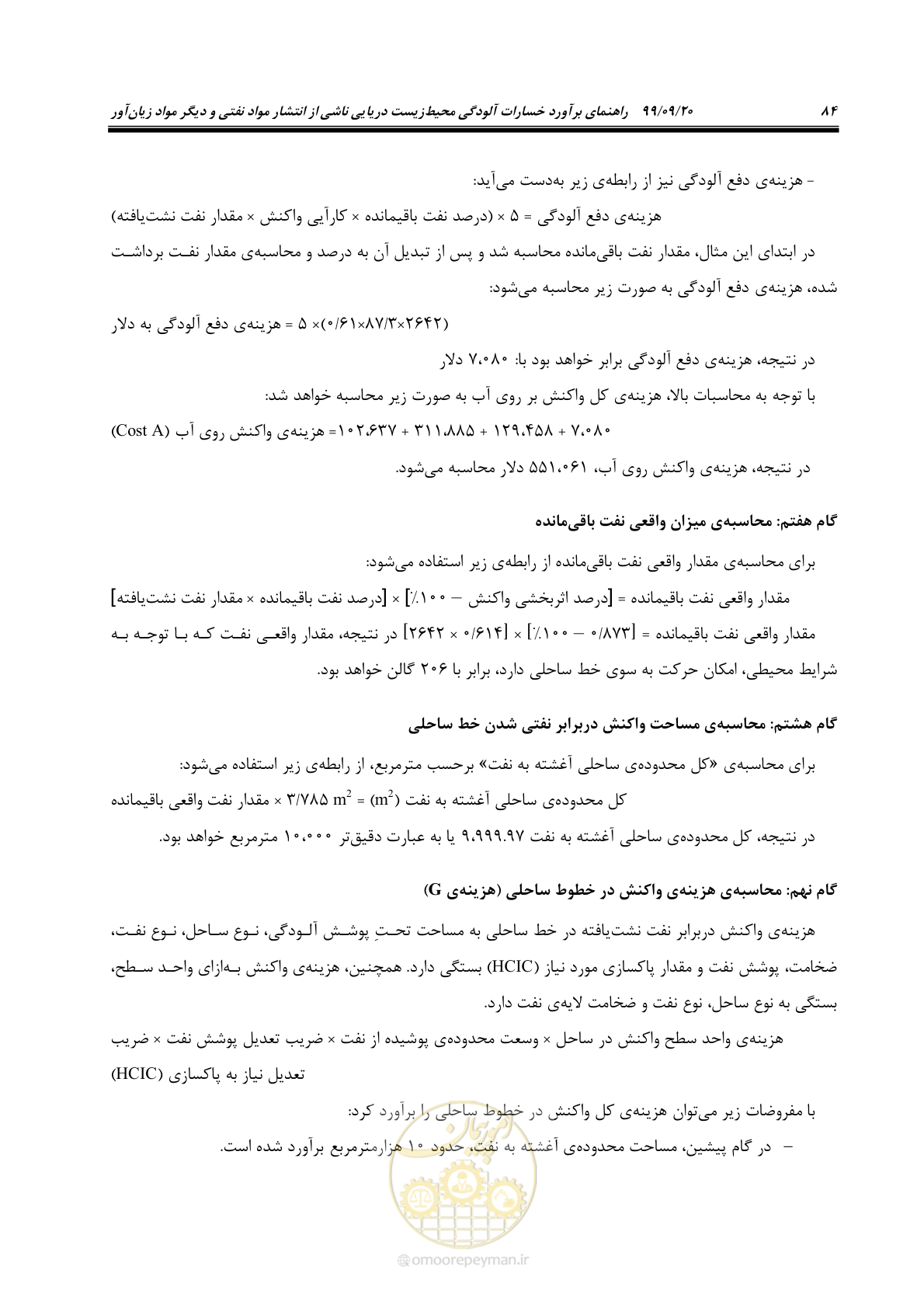 صفحه 100 از 140