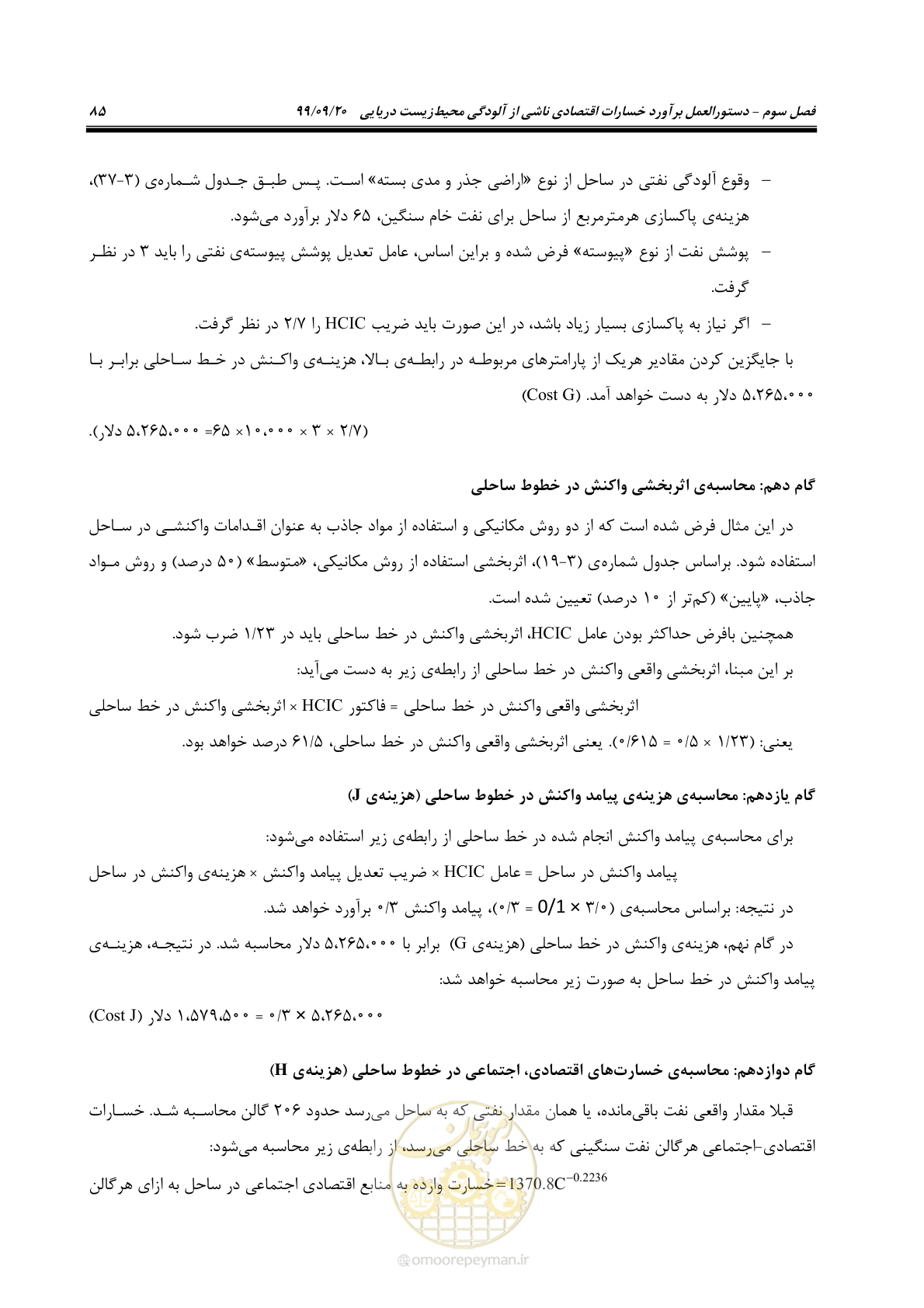 صفحه 101 از 140